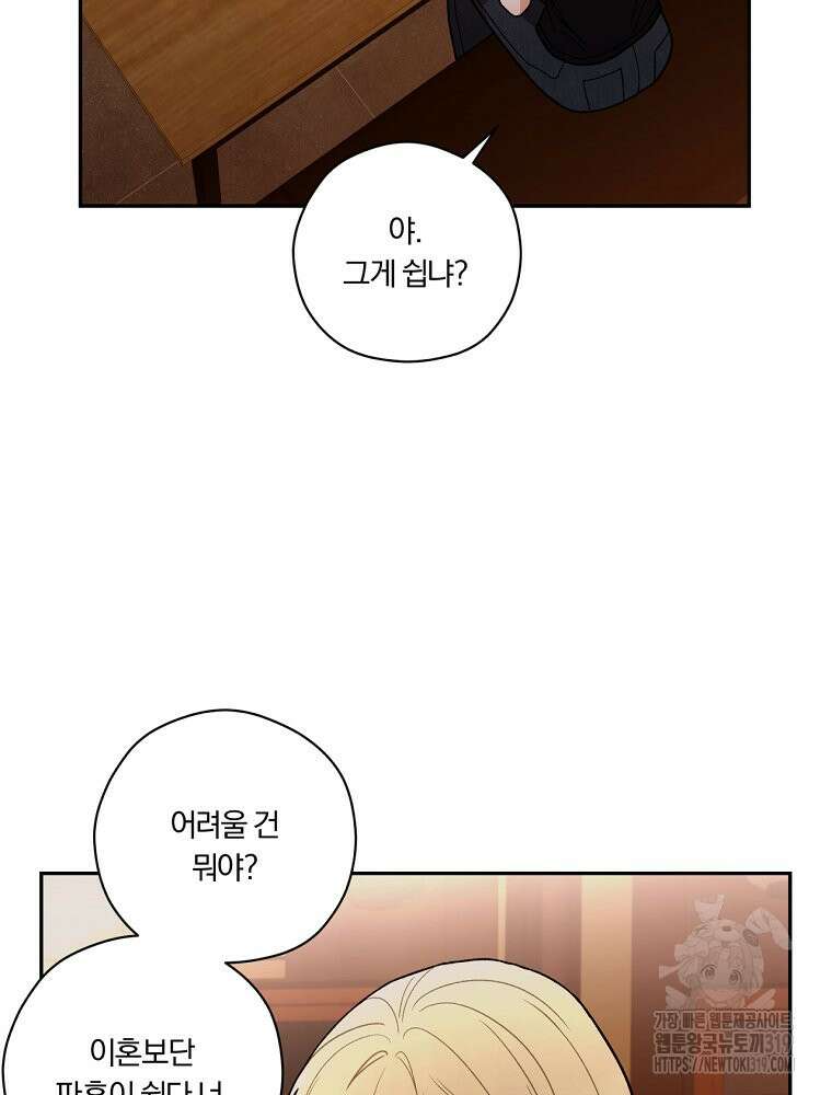 순진한 바람 2화 75
