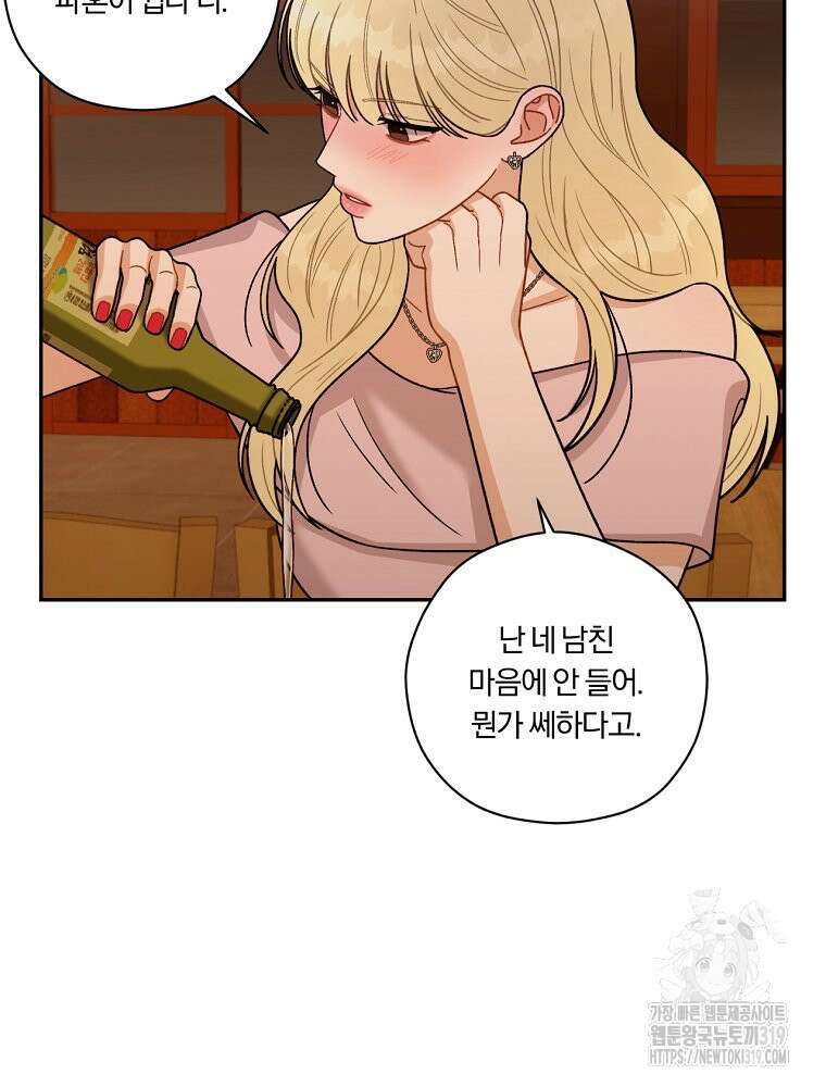 순진한 바람 2화 76