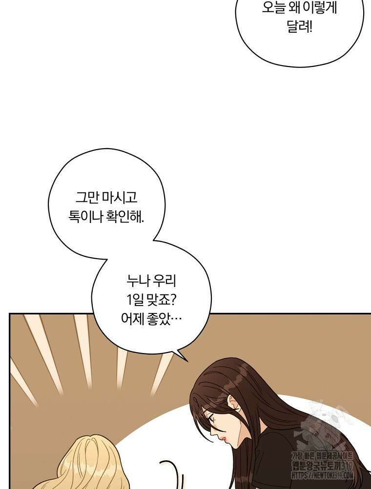 순진한 바람 2화 78