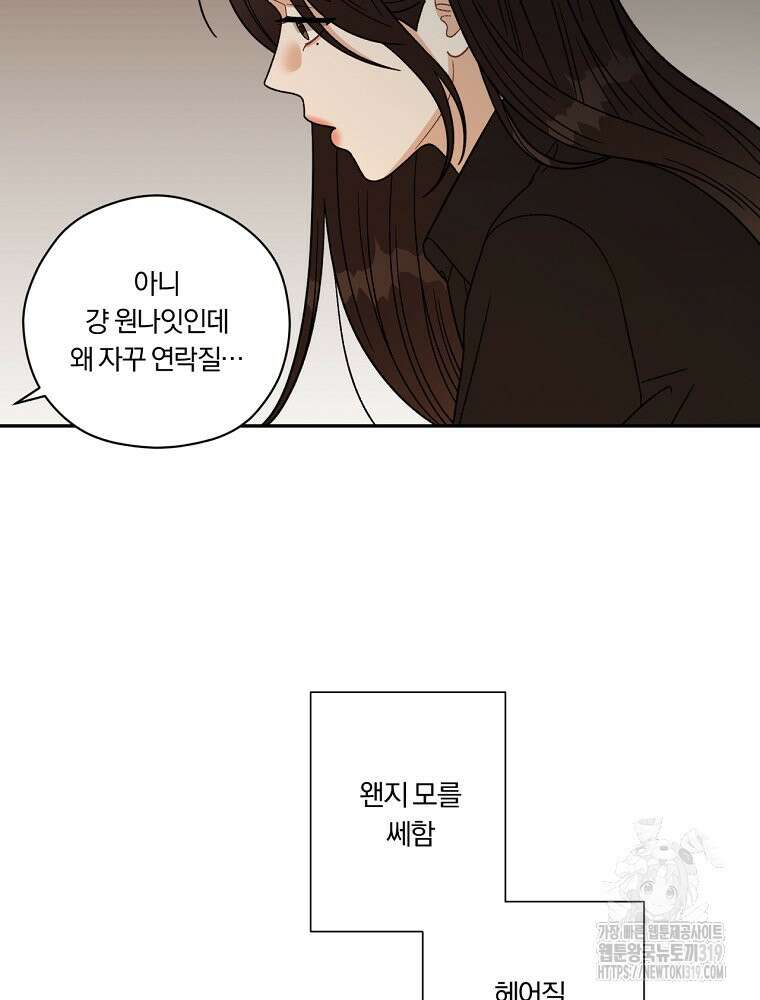 순진한 바람 2화 80