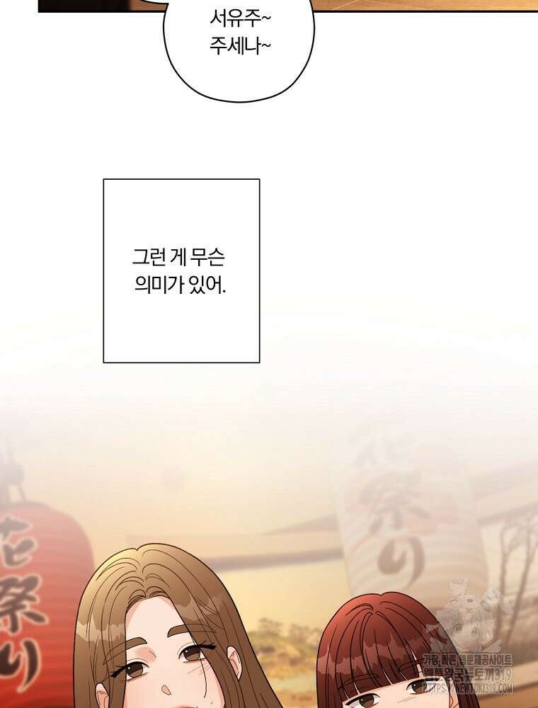 순진한 바람 2화 82