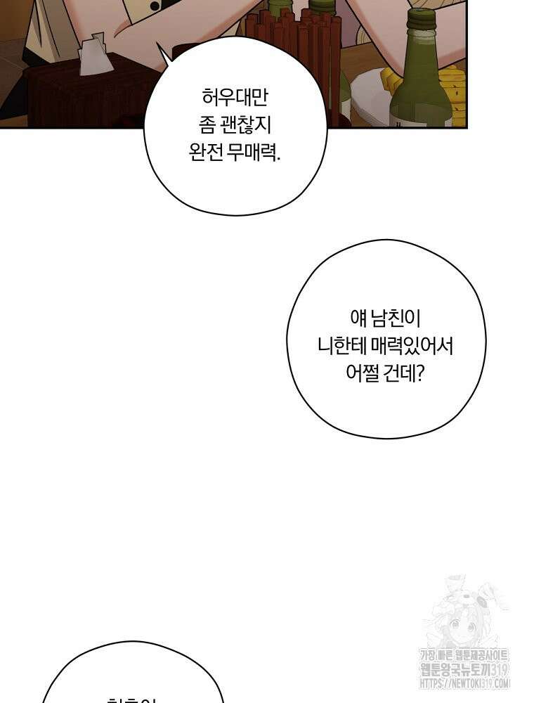 순진한 바람 2화 94