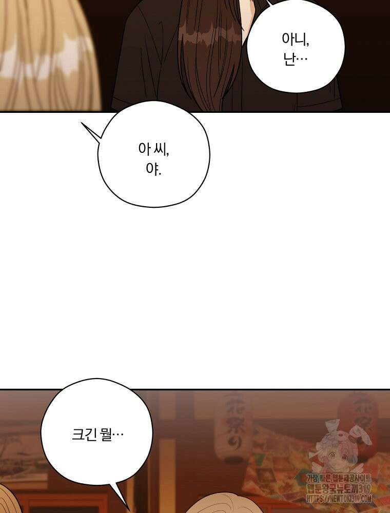 순진한 바람 2화 103