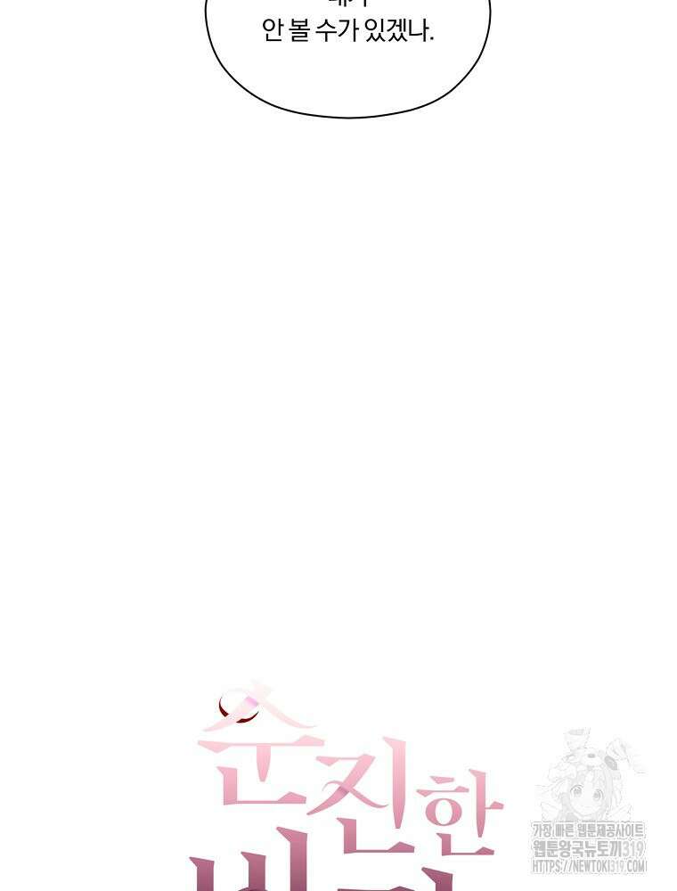 순진한 바람 7화 9