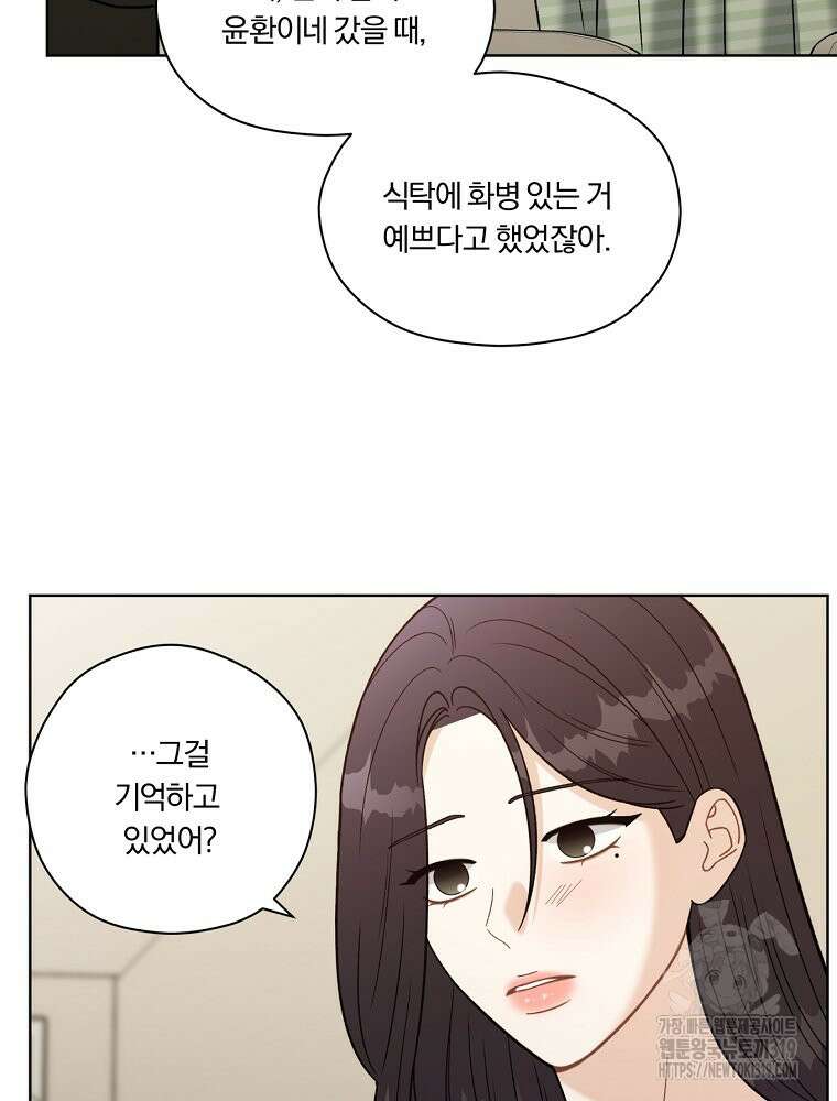 순진한 바람 7화 13