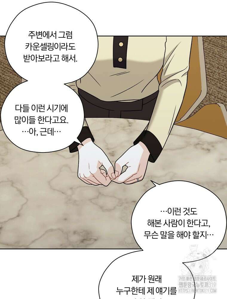 순진한 바람 7화 30