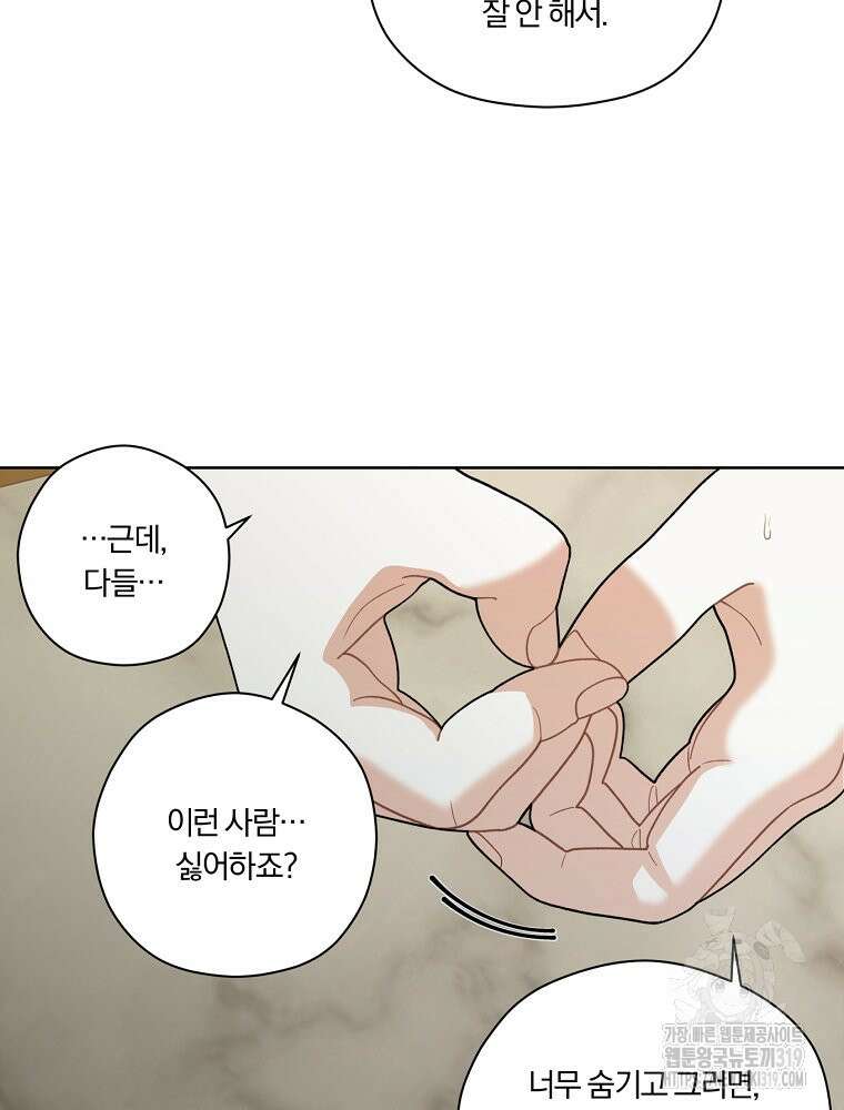 순진한 바람 7화 31