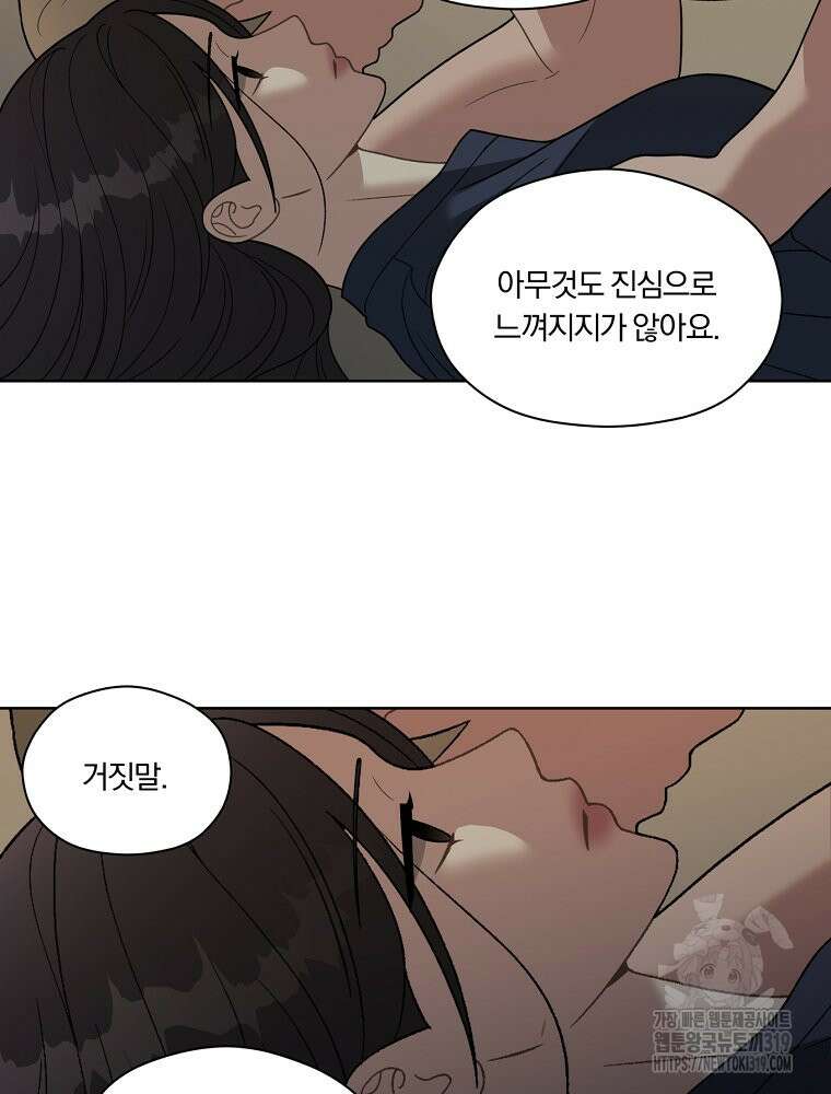 순진한 바람 7화 52