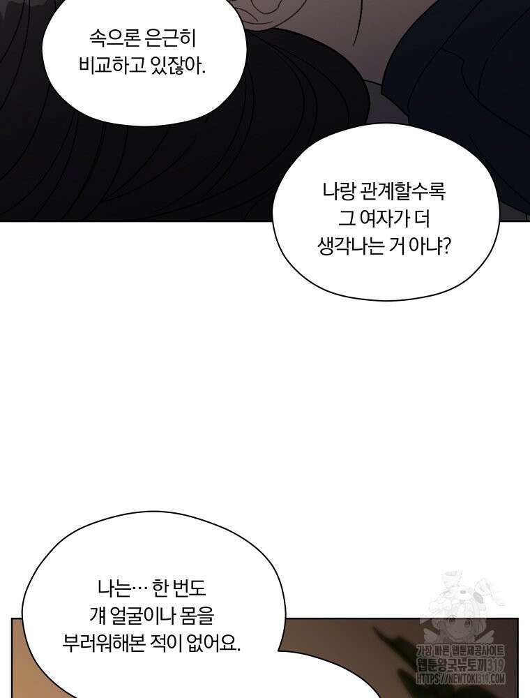 순진한 바람 7화 53