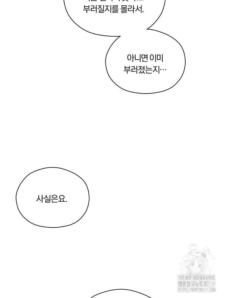 순진한 바람 7화 61