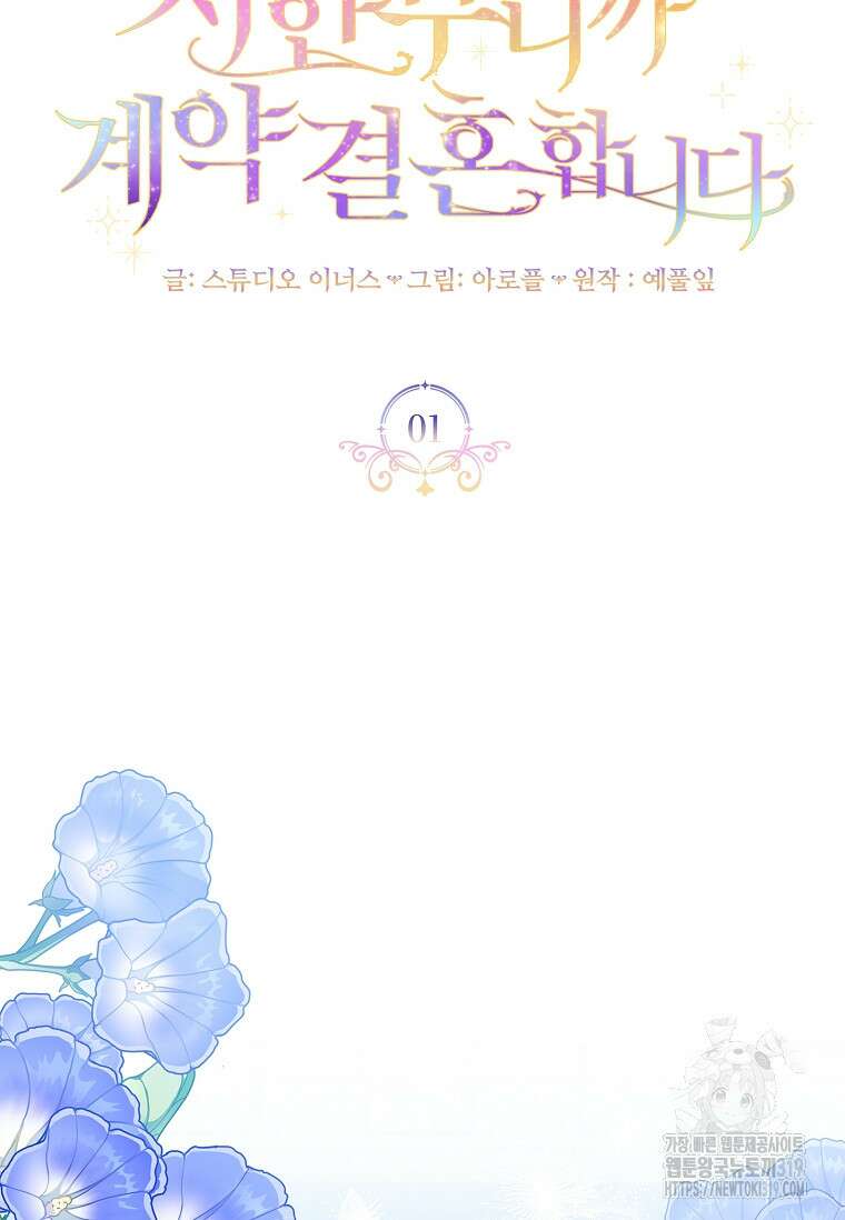 시한부니까 계약 결혼 합니다 1화 20