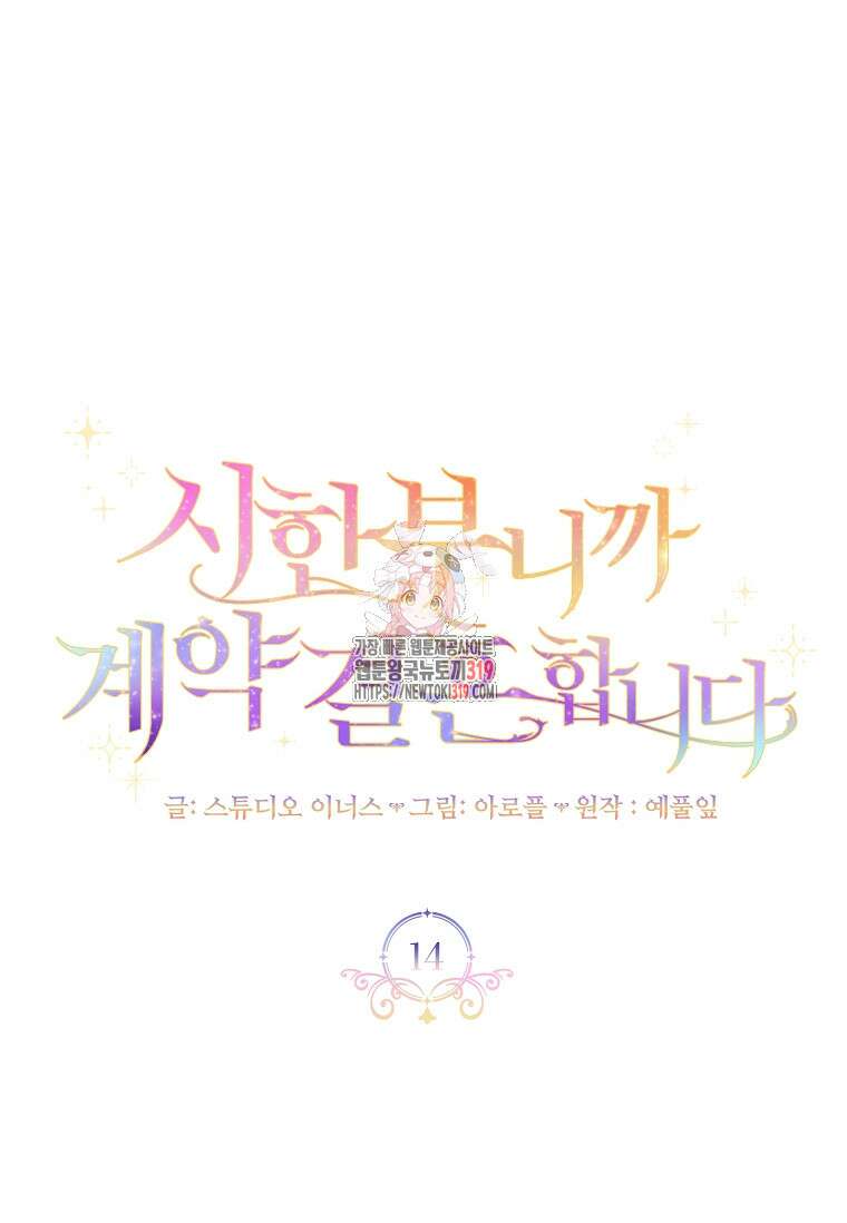 시한부니까 계약 결혼 합니다 14화 1