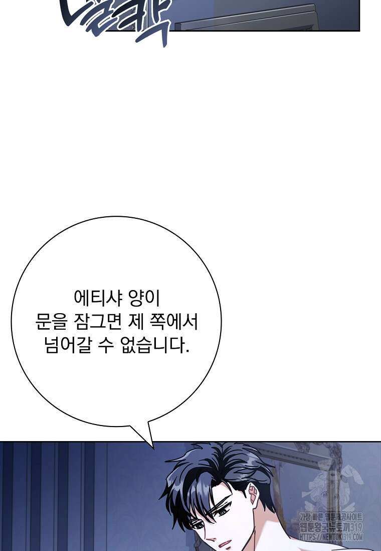 시한부니까 계약 결혼 합니다 14화 18
