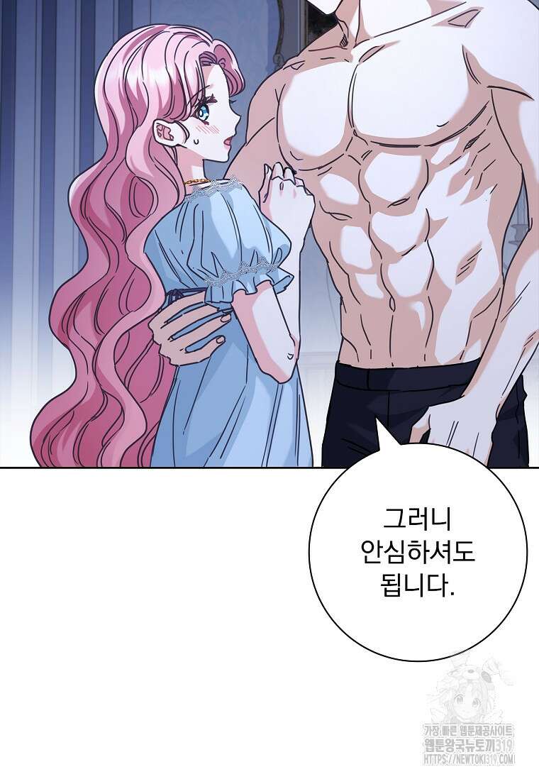 시한부니까 계약 결혼 합니다 14화 19