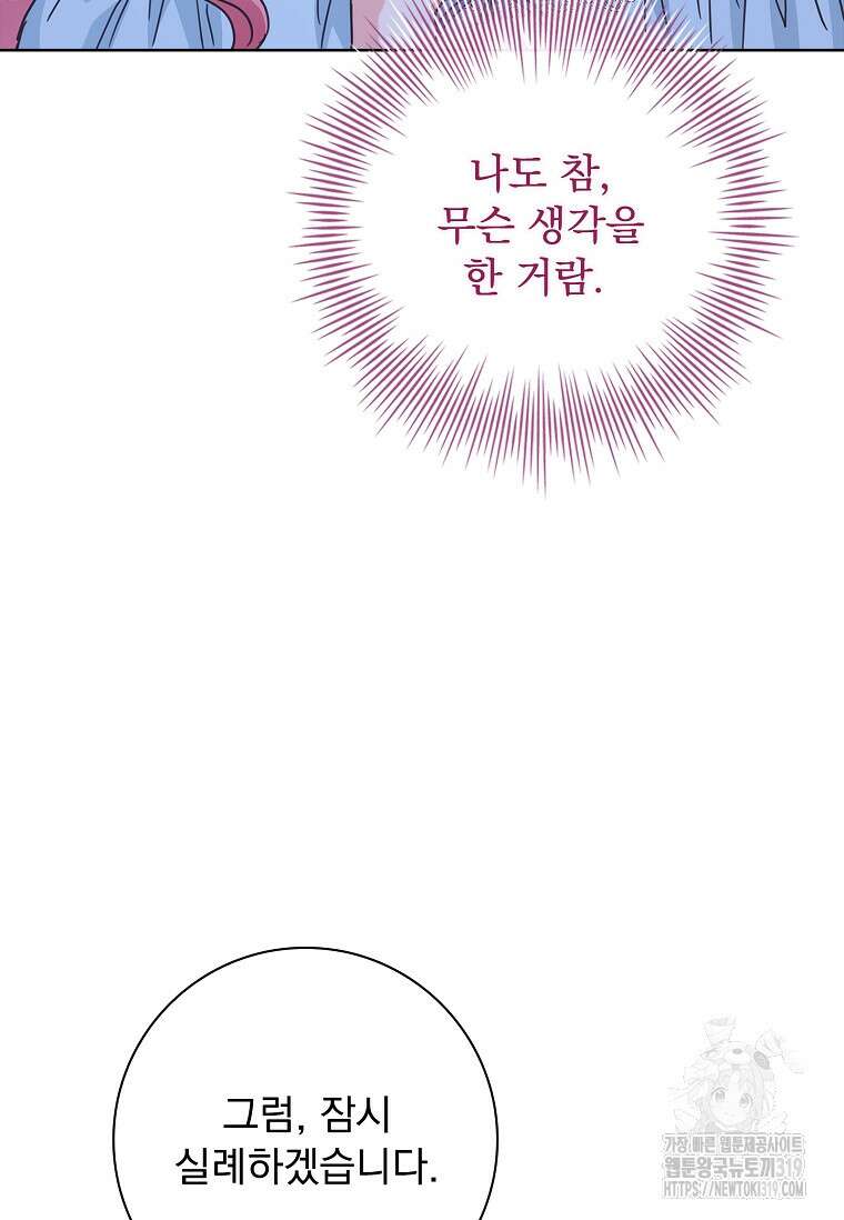 시한부니까 계약 결혼 합니다 14화 21
