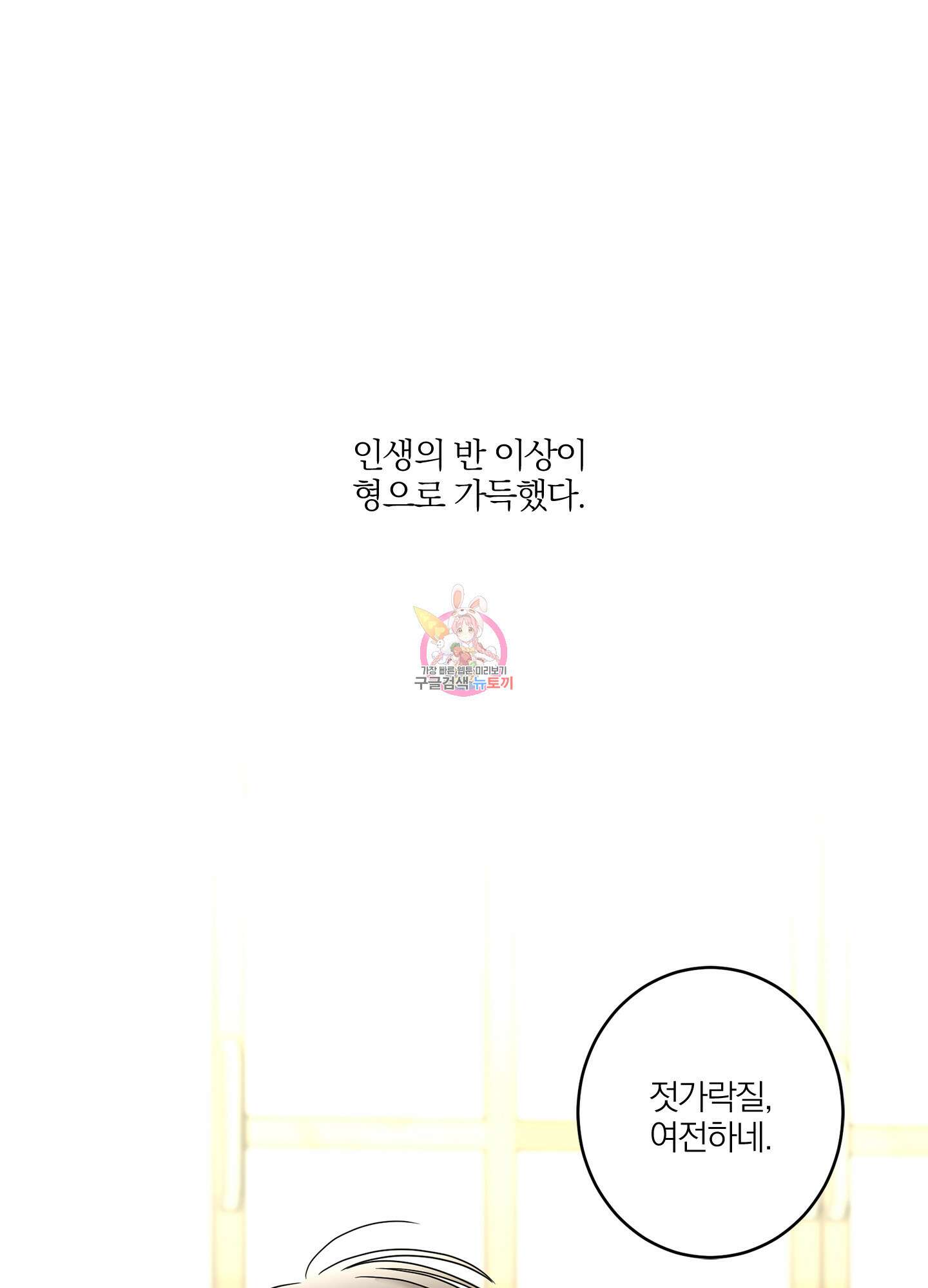 볶은 콩에 싹이 날까? 29화 1