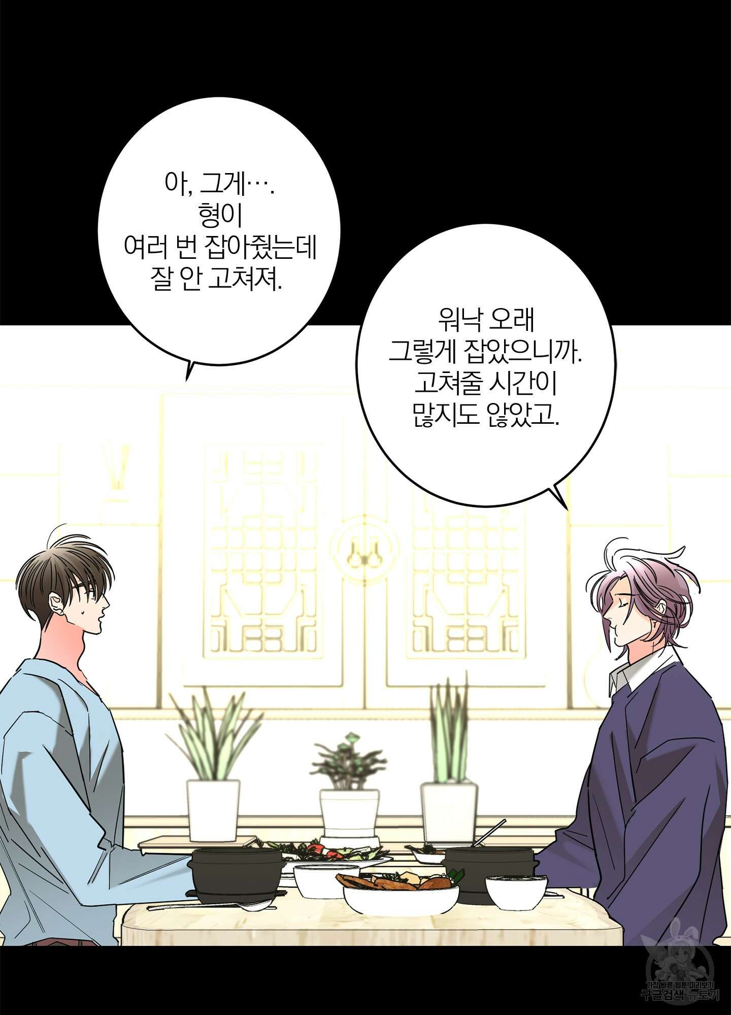 볶은 콩에 싹이 날까? 29화 3