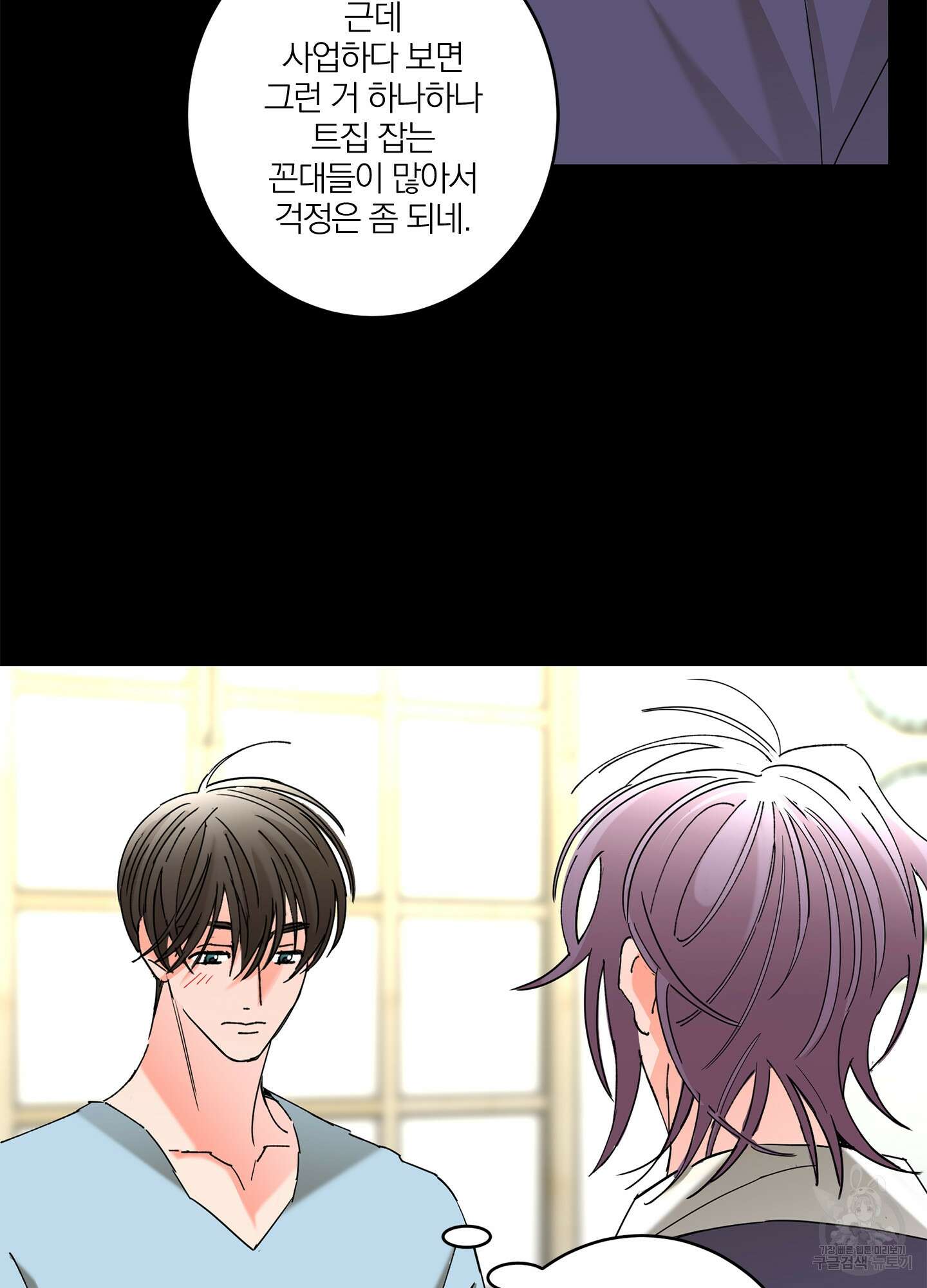 볶은 콩에 싹이 날까? 29화 6