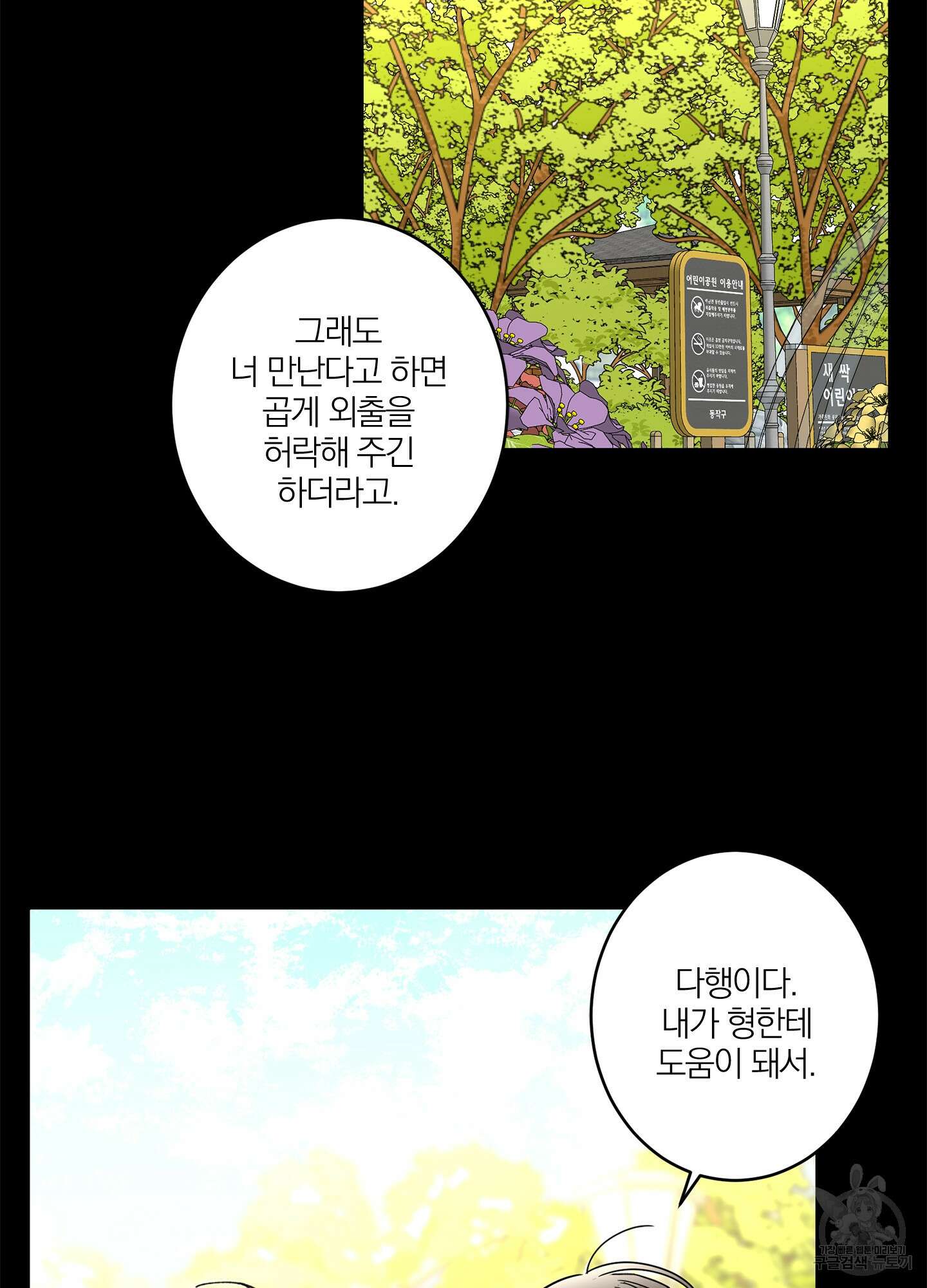 볶은 콩에 싹이 날까? 29화 9