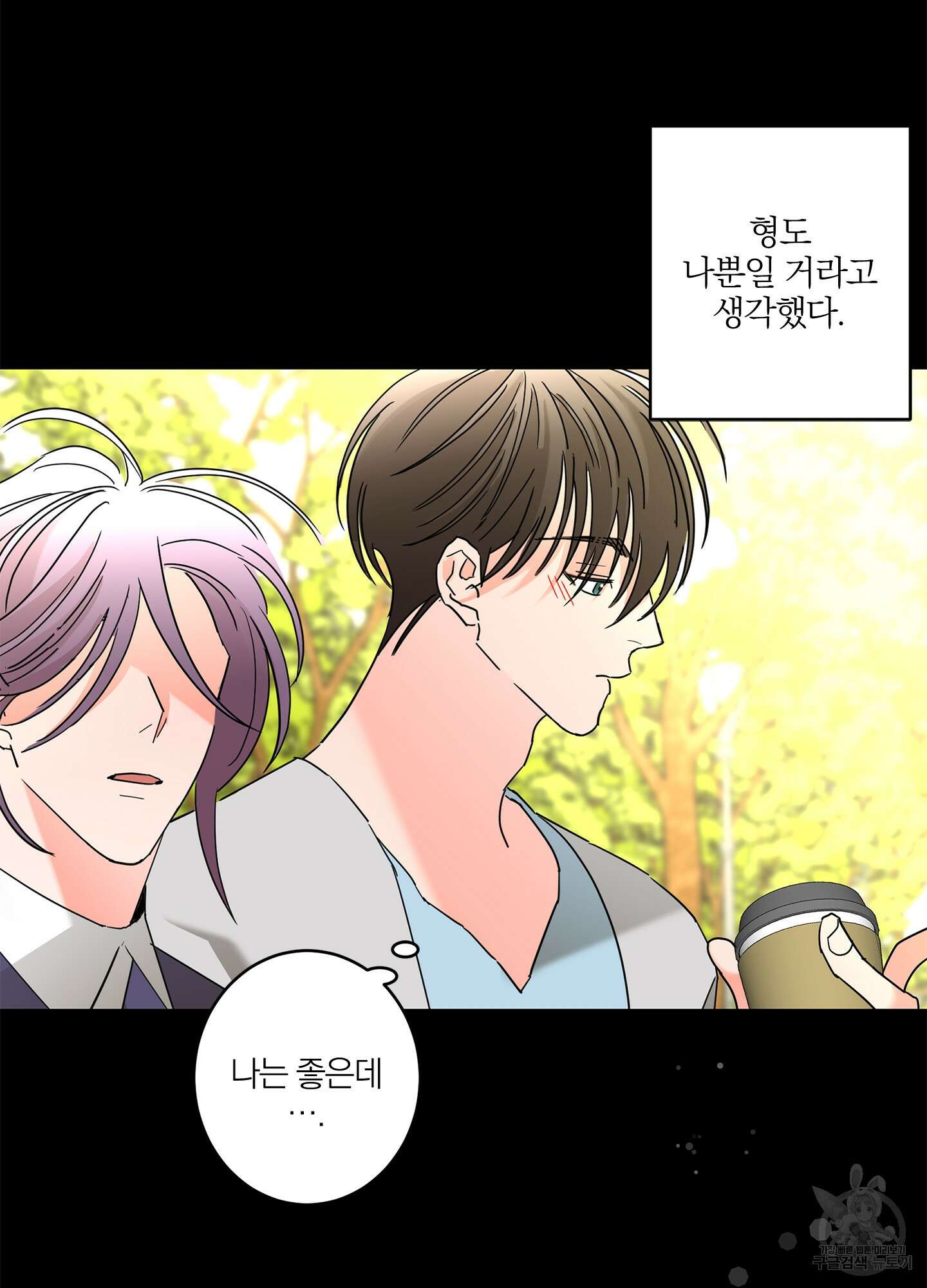볶은 콩에 싹이 날까? 29화 11