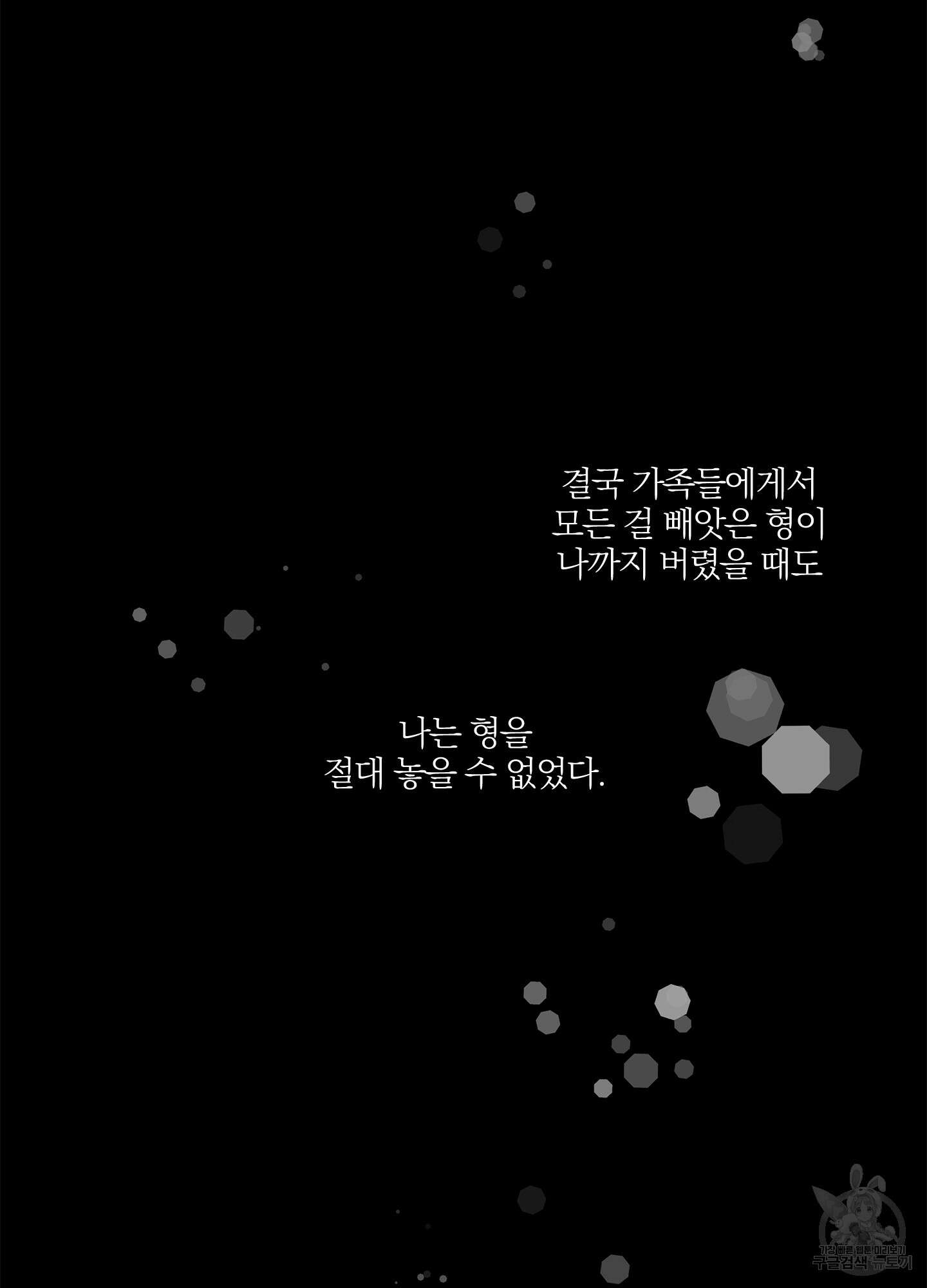 볶은 콩에 싹이 날까? 29화 12