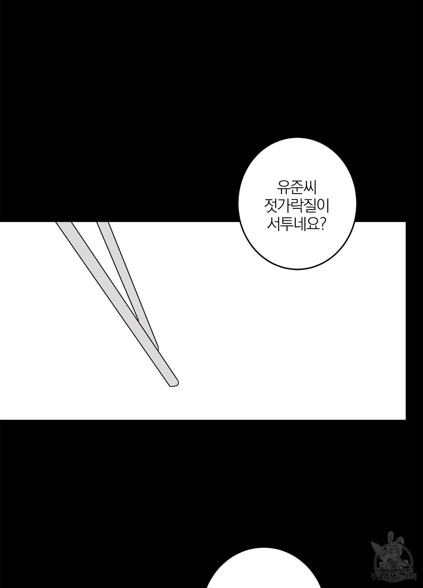 볶은 콩에 싹이 날까? 29화 26