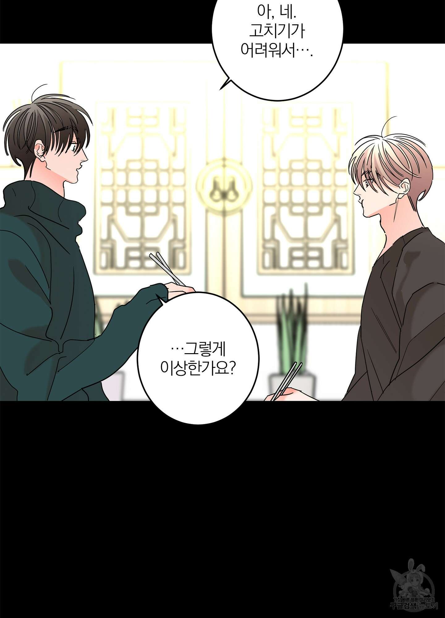 볶은 콩에 싹이 날까? 29화 27