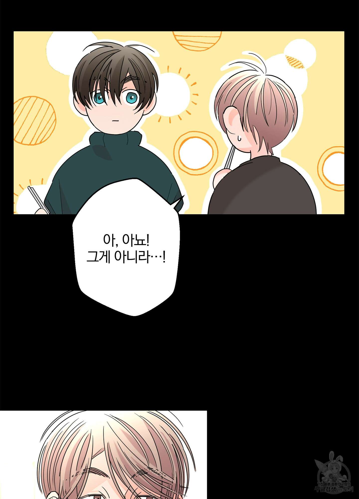 볶은 콩에 싹이 날까? 29화 28