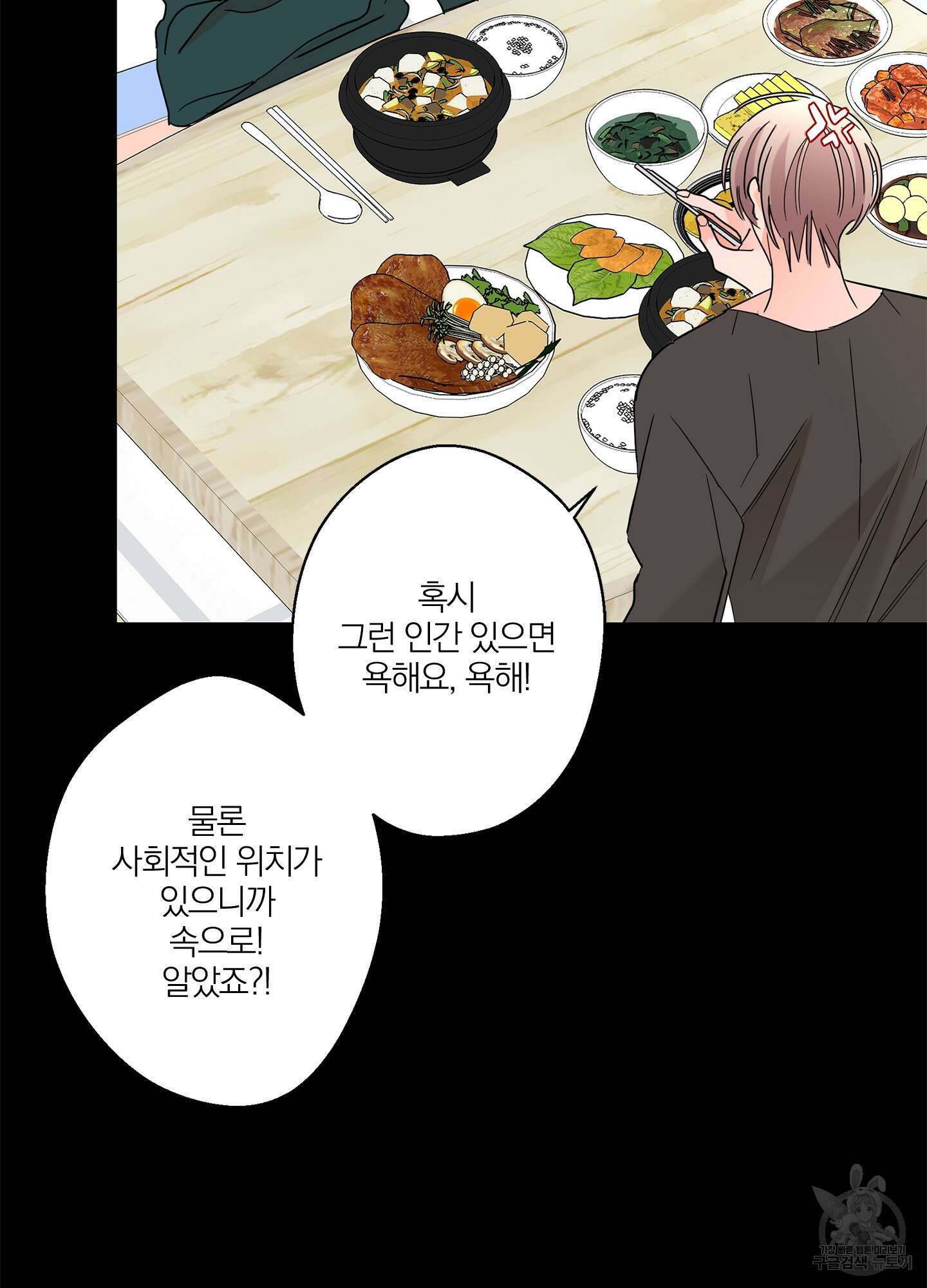 볶은 콩에 싹이 날까? 29화 31