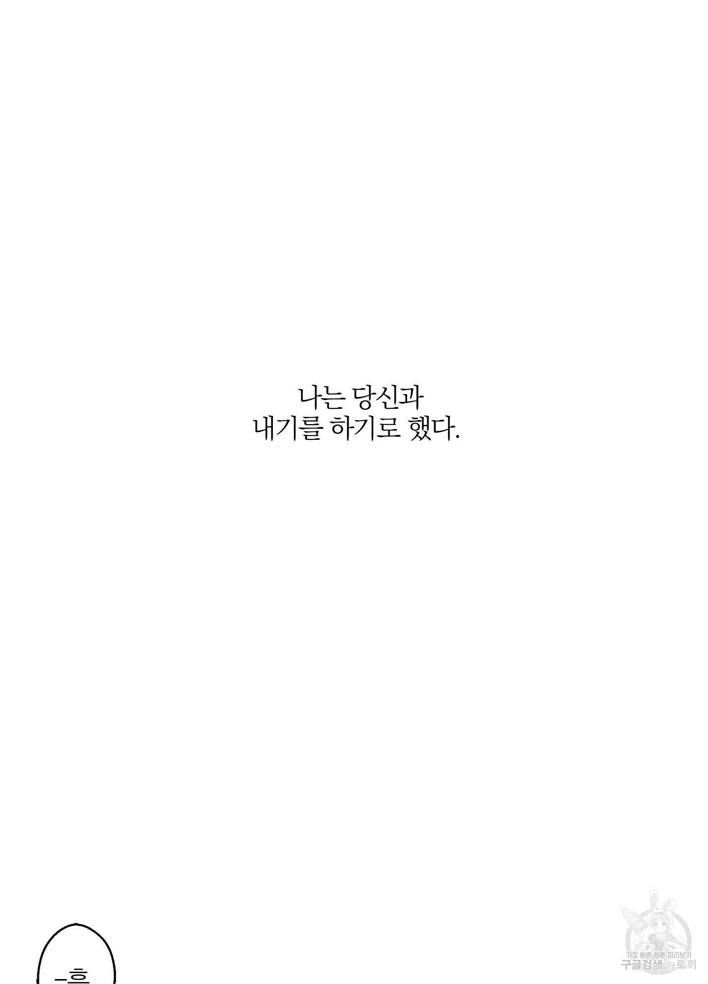 볶은 콩에 싹이 날까? 29화 72
