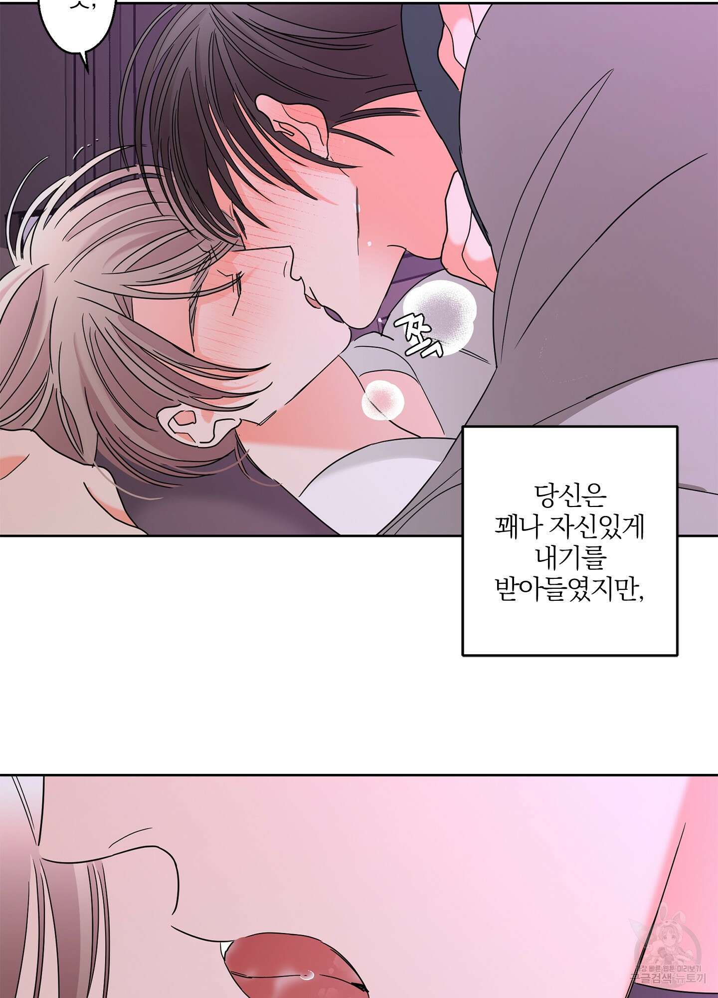 볶은 콩에 싹이 날까? 29화 73