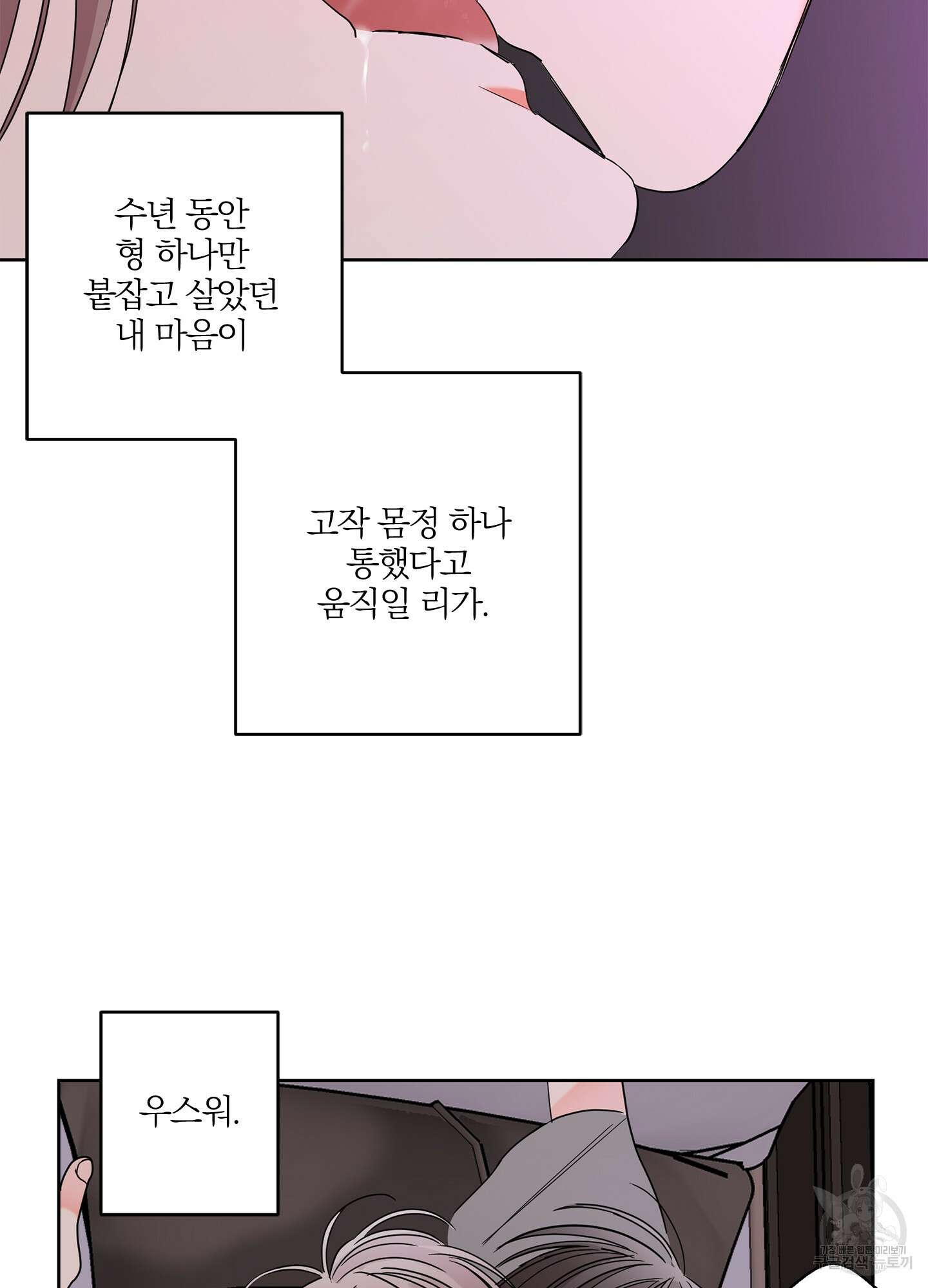볶은 콩에 싹이 날까? 29화 74