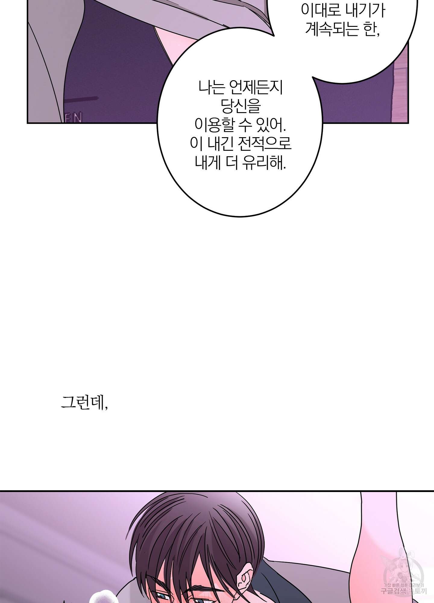 볶은 콩에 싹이 날까? 29화 76