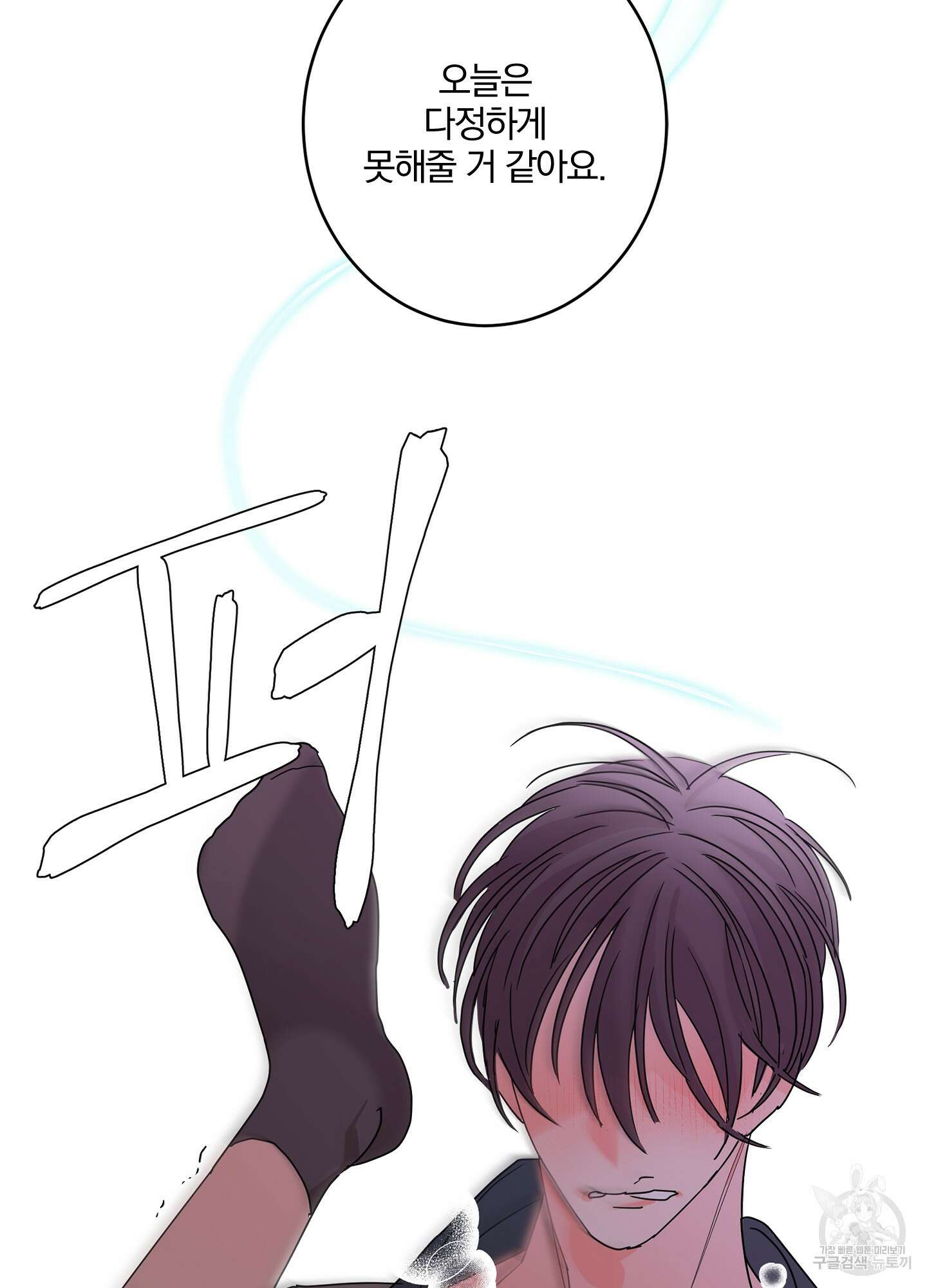 볶은 콩에 싹이 날까? 29화 82