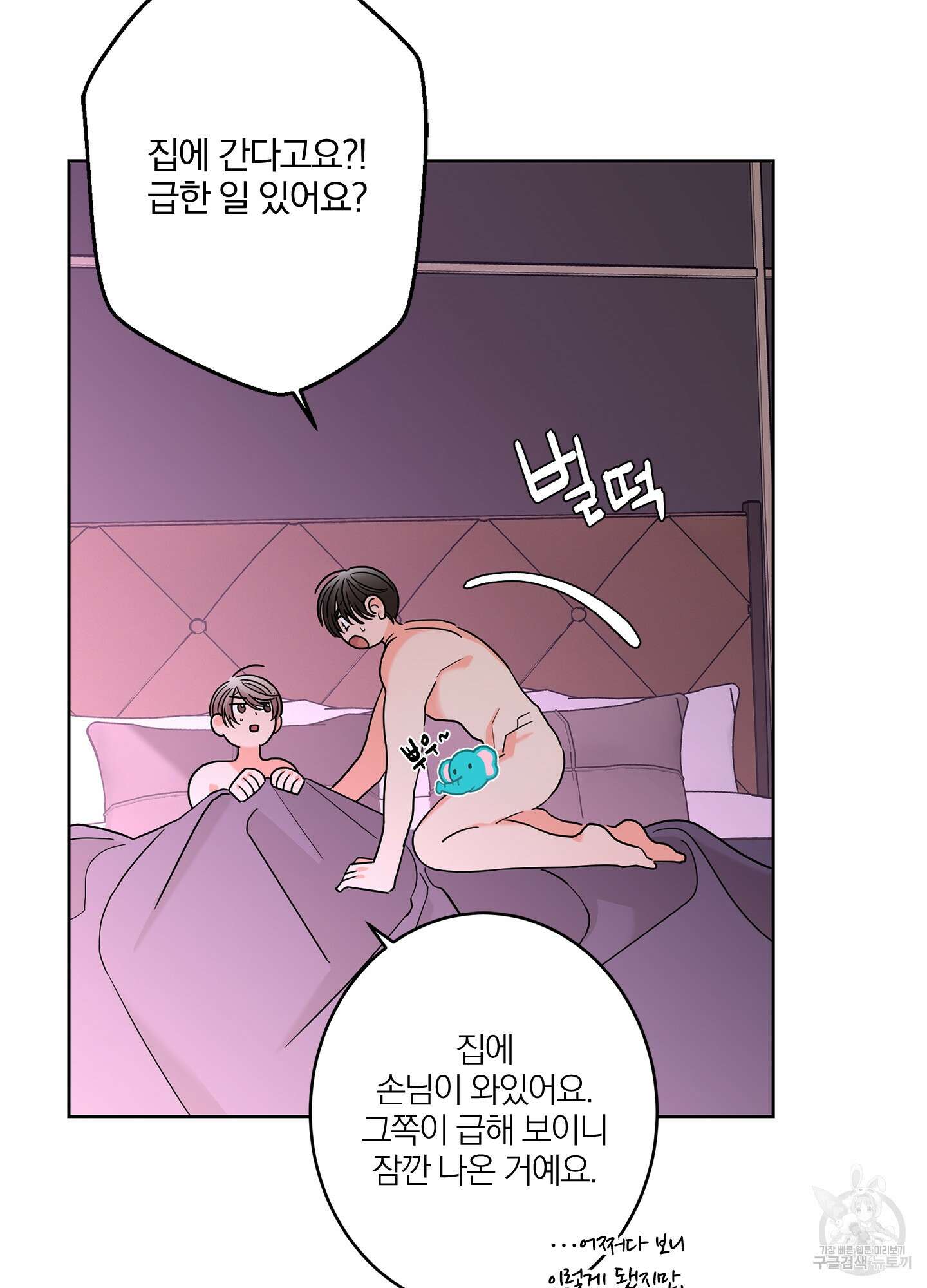 볶은 콩에 싹이 날까? 32화 13