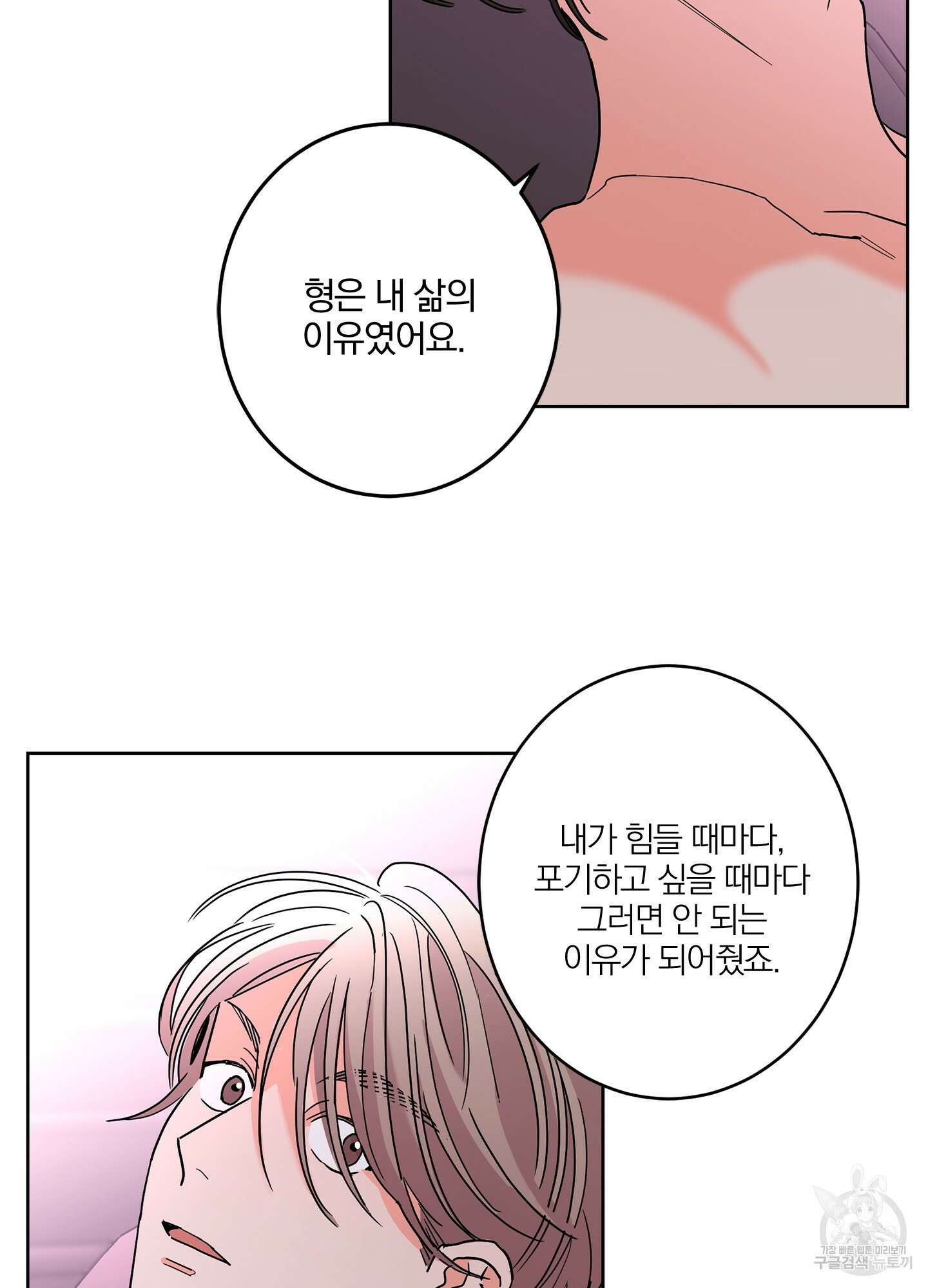 볶은 콩에 싹이 날까? 32화 22