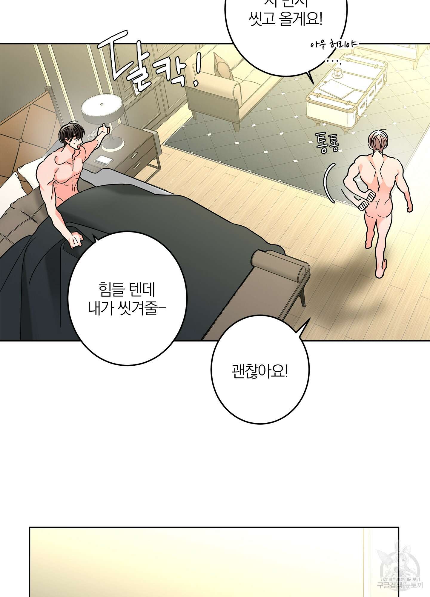 볶은 콩에 싹이 날까? 32화 28