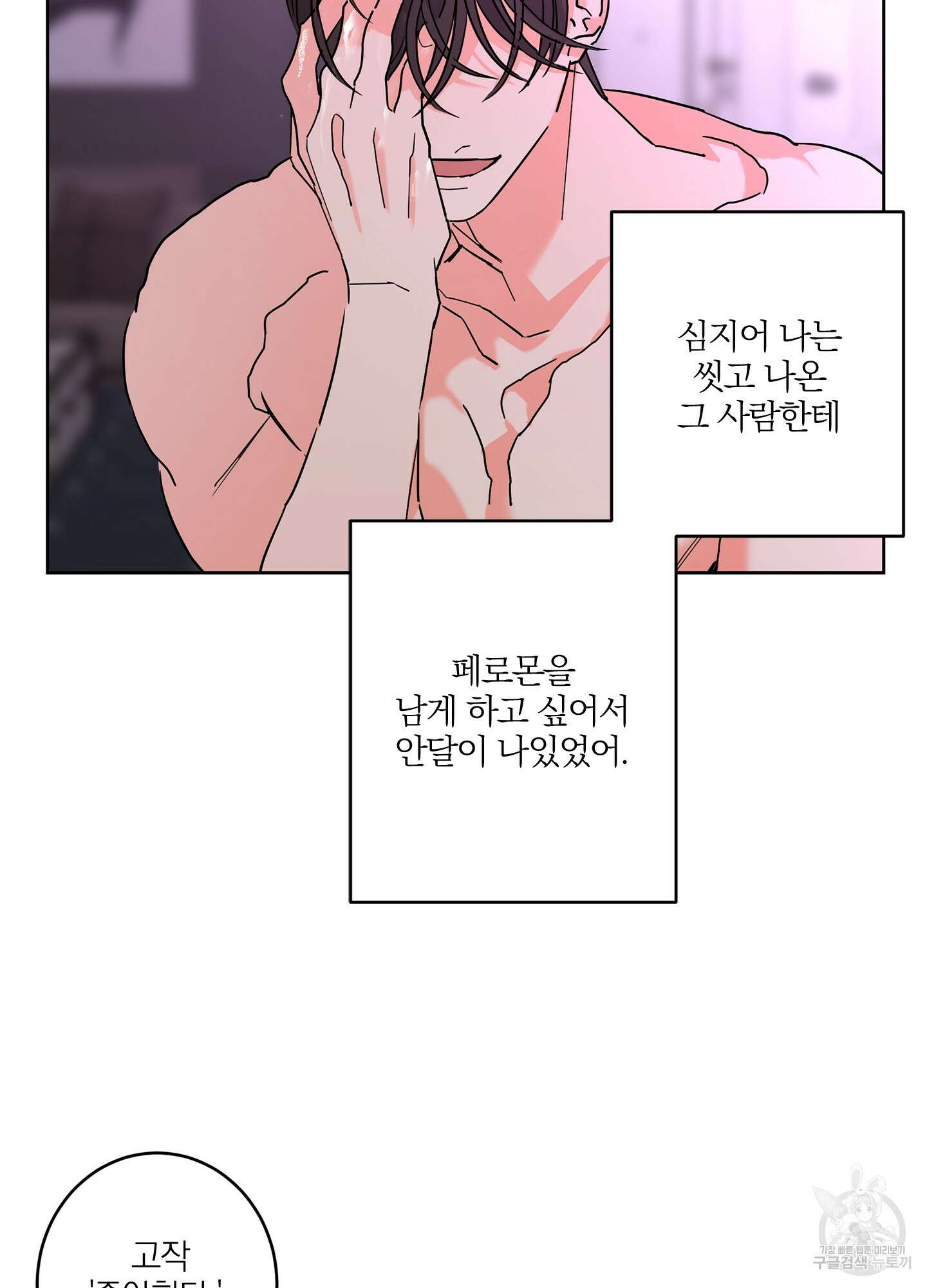 볶은 콩에 싹이 날까? 32화 61