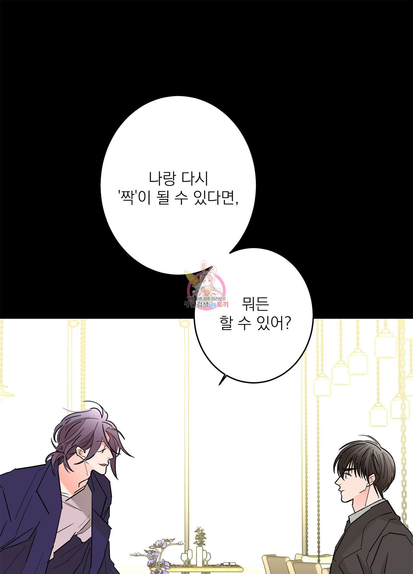 볶은 콩에 싹이 날까? 50화 1