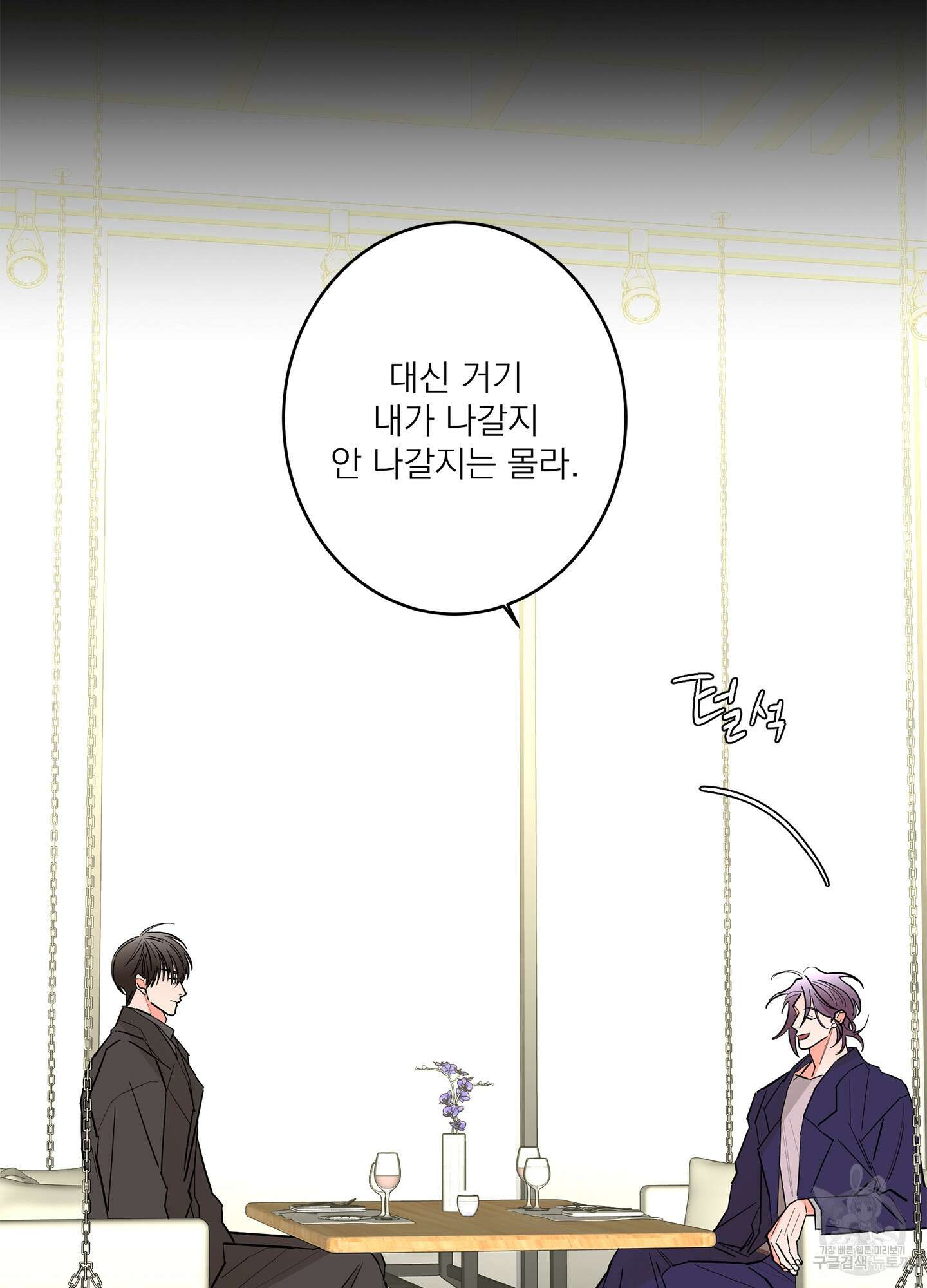 볶은 콩에 싹이 날까? 50화 5