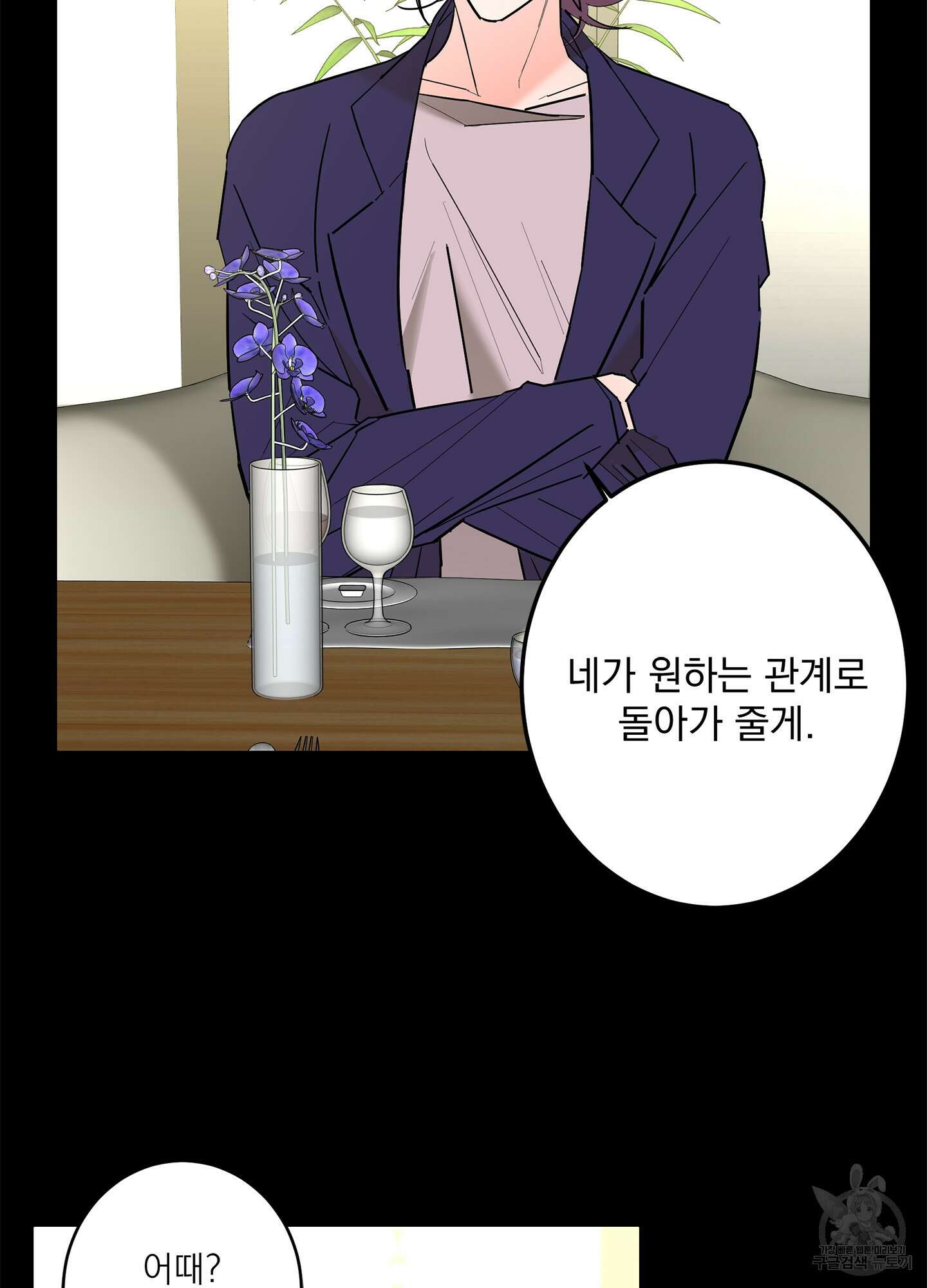 볶은 콩에 싹이 날까? 50화 7
