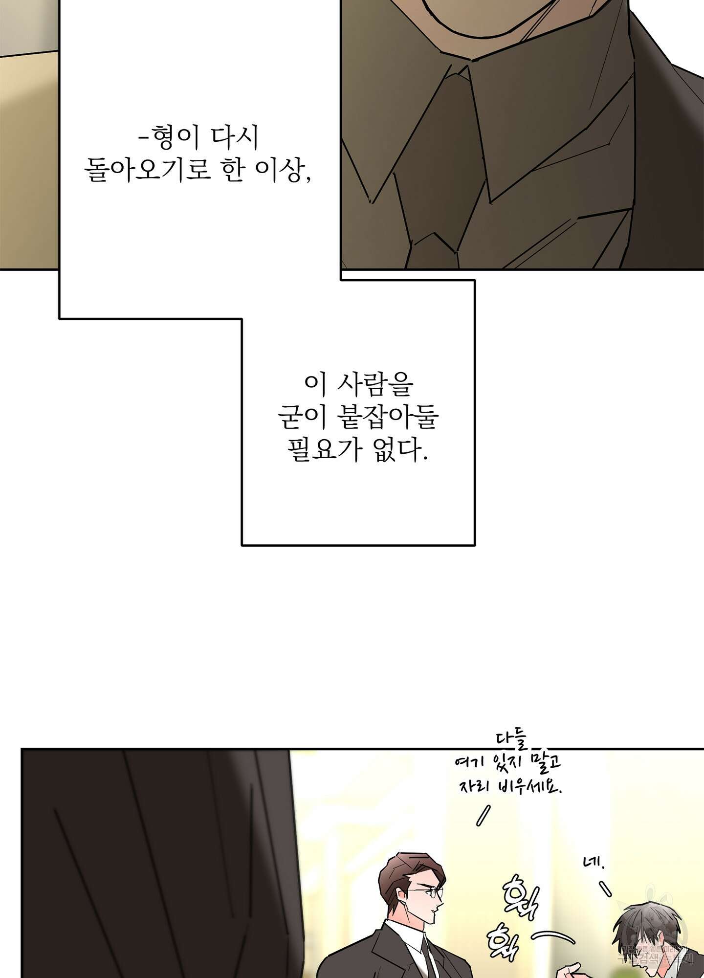 볶은 콩에 싹이 날까? 50화 14