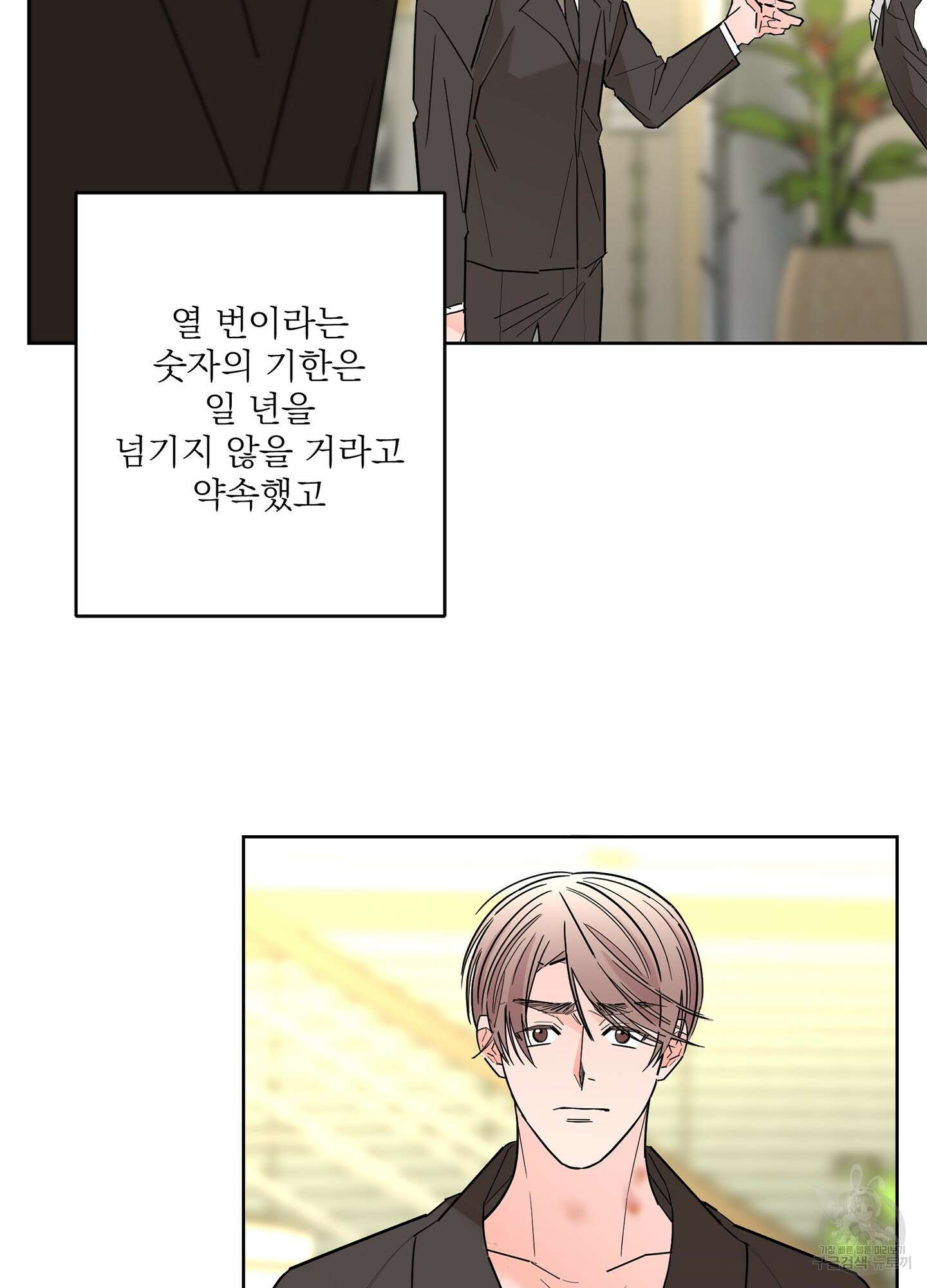 볶은 콩에 싹이 날까? 50화 15