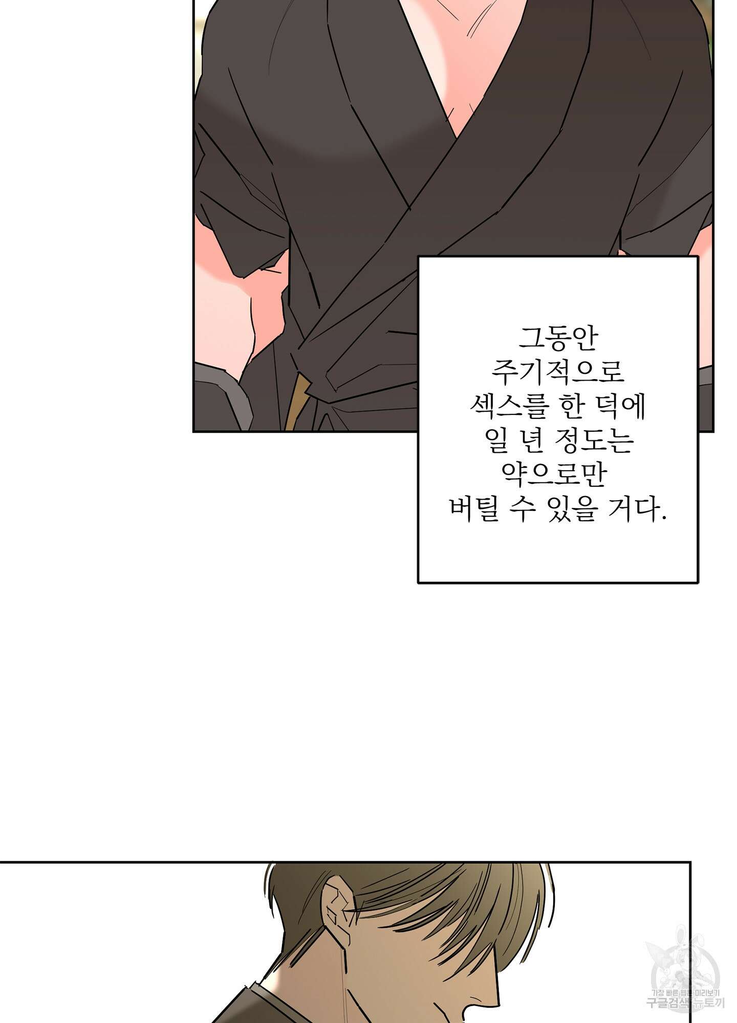 볶은 콩에 싹이 날까? 50화 16