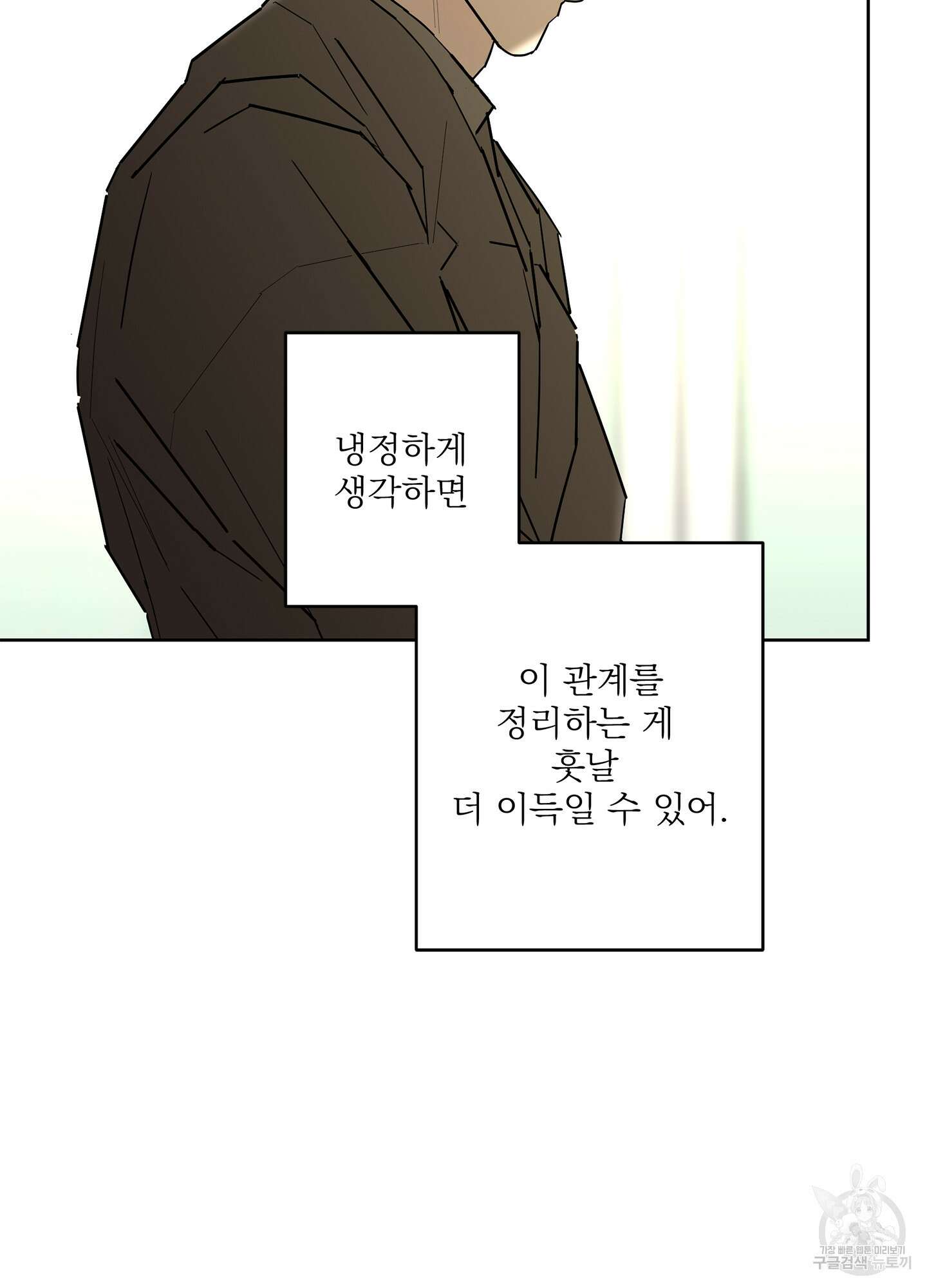 볶은 콩에 싹이 날까? 50화 17
