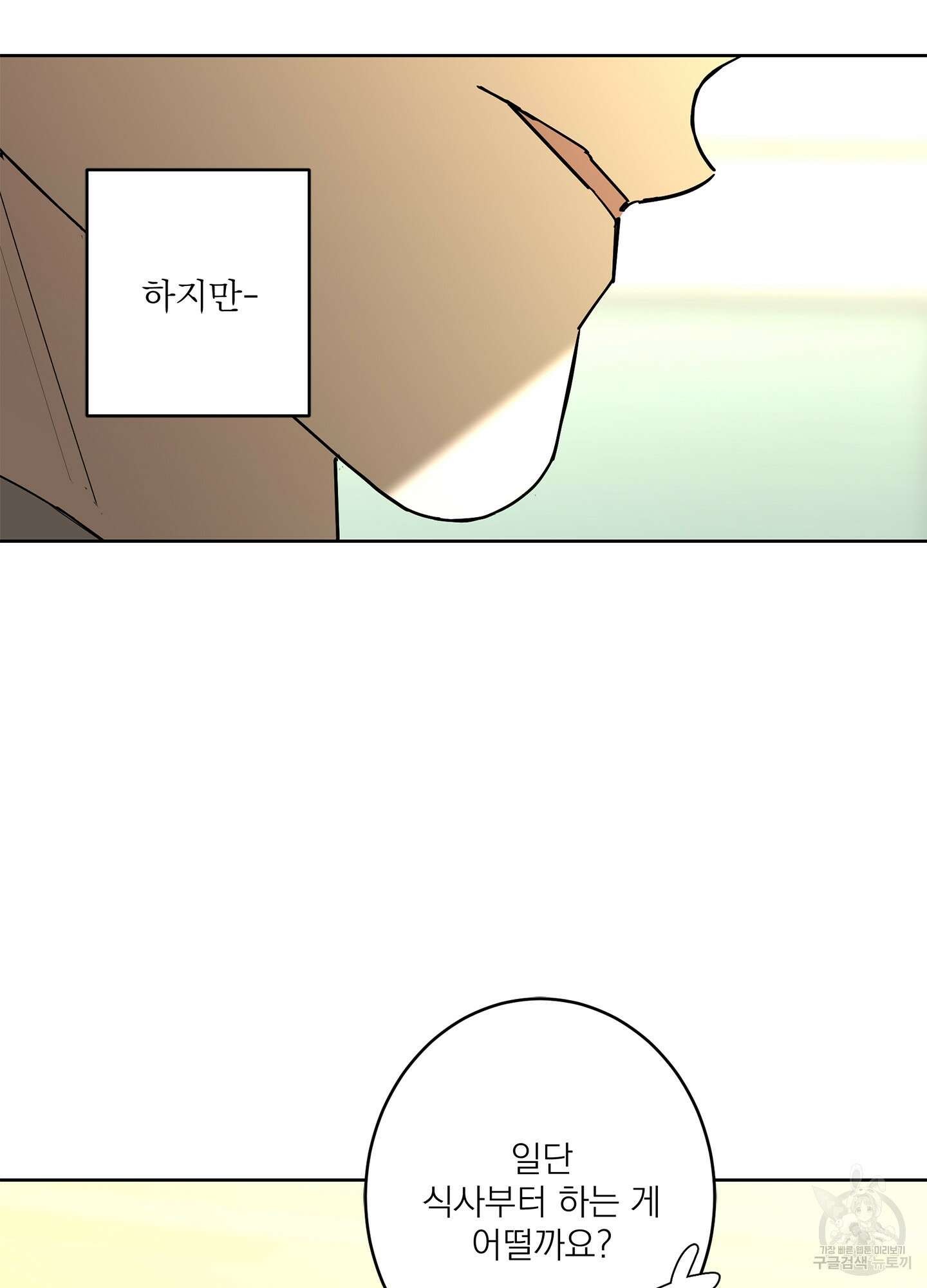 볶은 콩에 싹이 날까? 50화 18