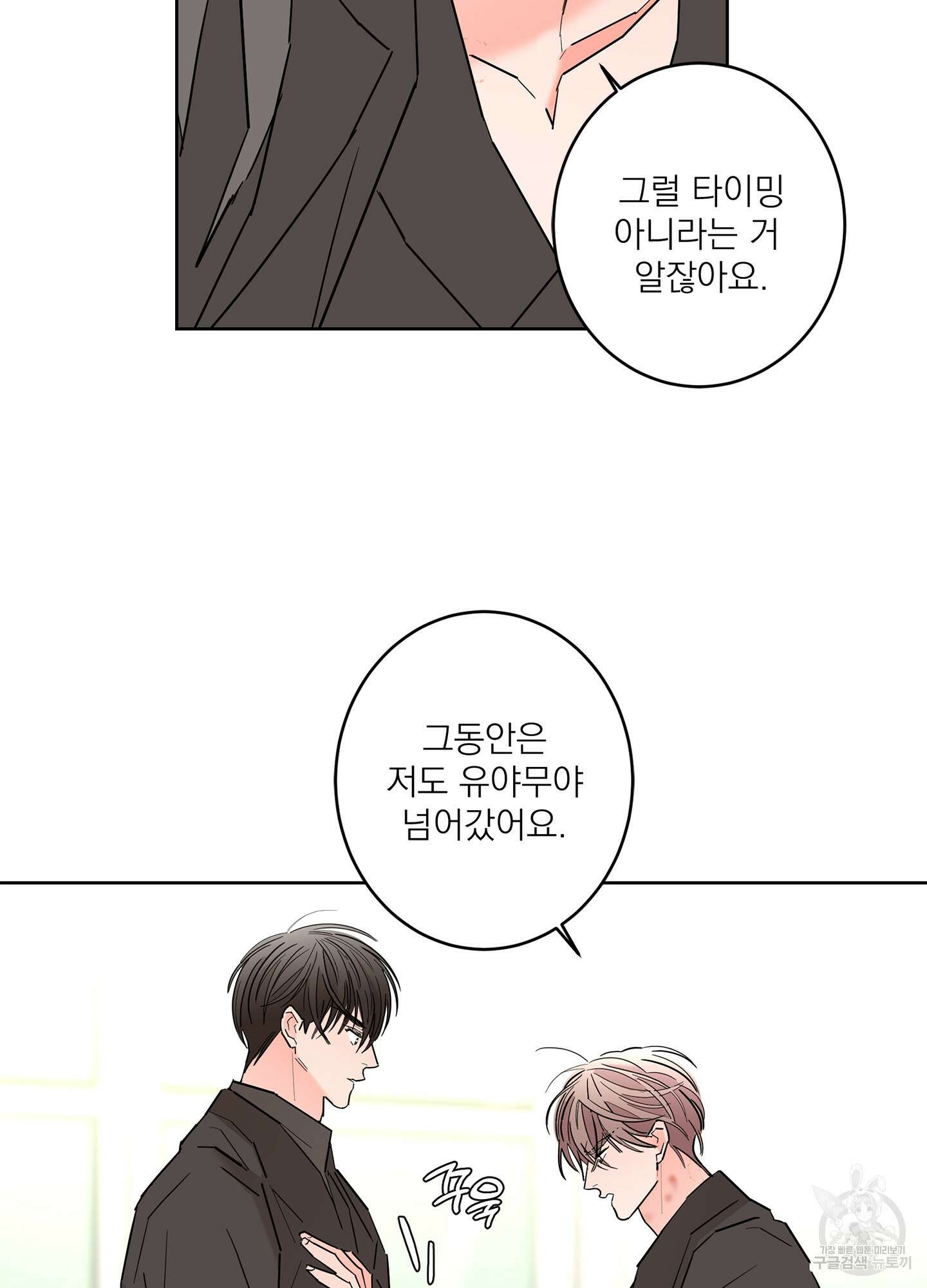 볶은 콩에 싹이 날까? 50화 21
