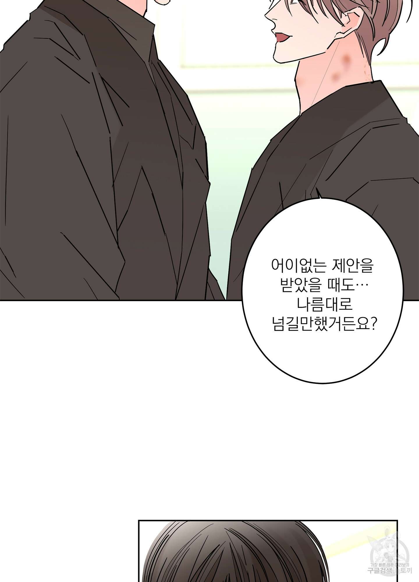 볶은 콩에 싹이 날까? 50화 23