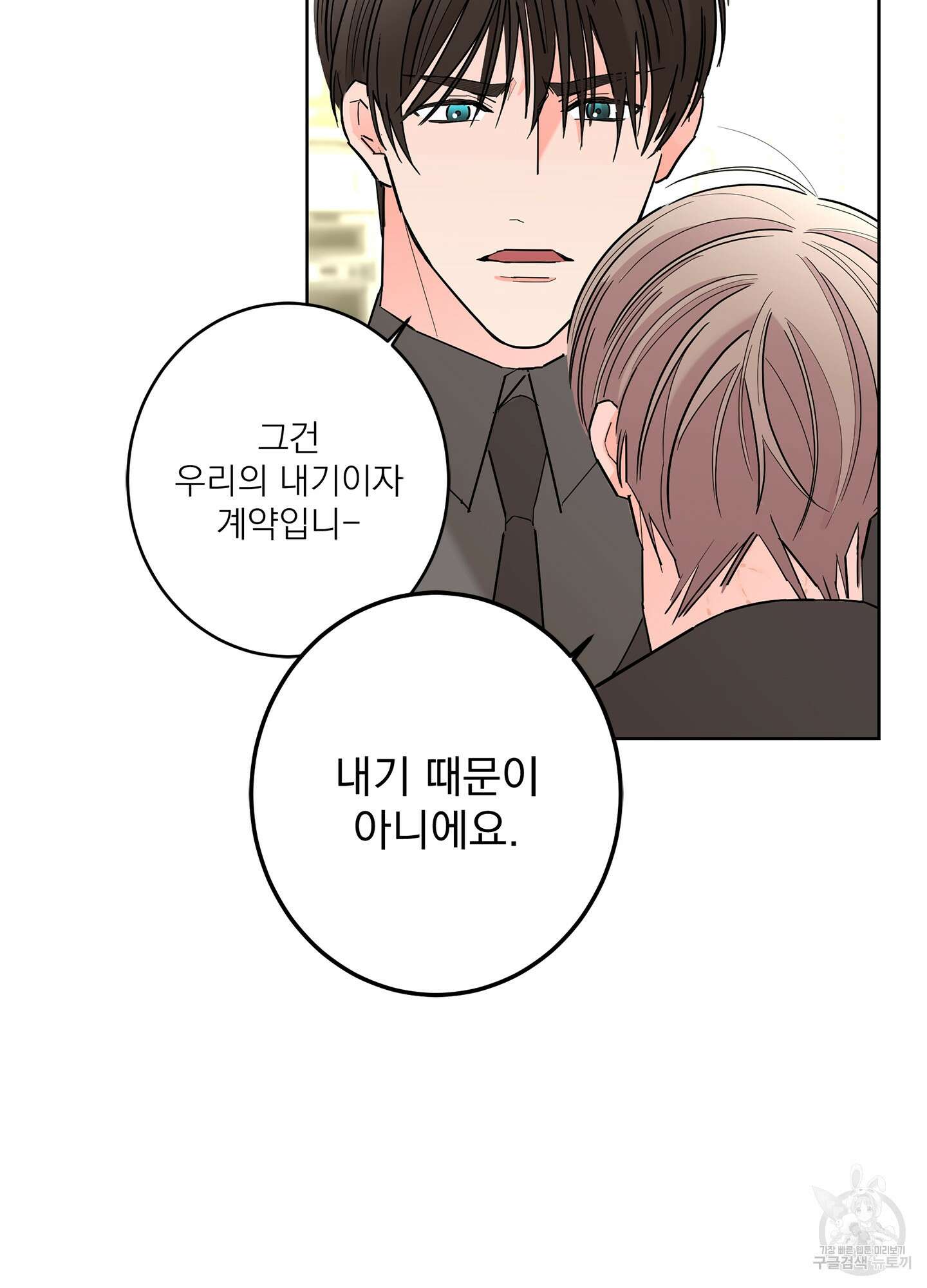 볶은 콩에 싹이 날까? 50화 24