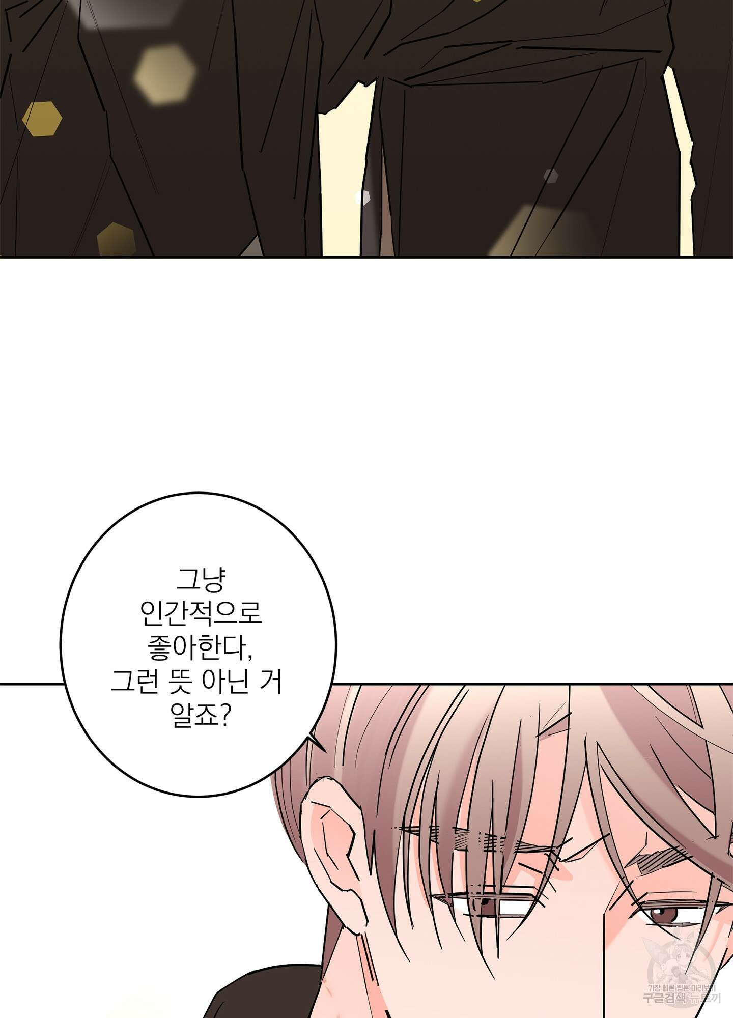 볶은 콩에 싹이 날까? 50화 27